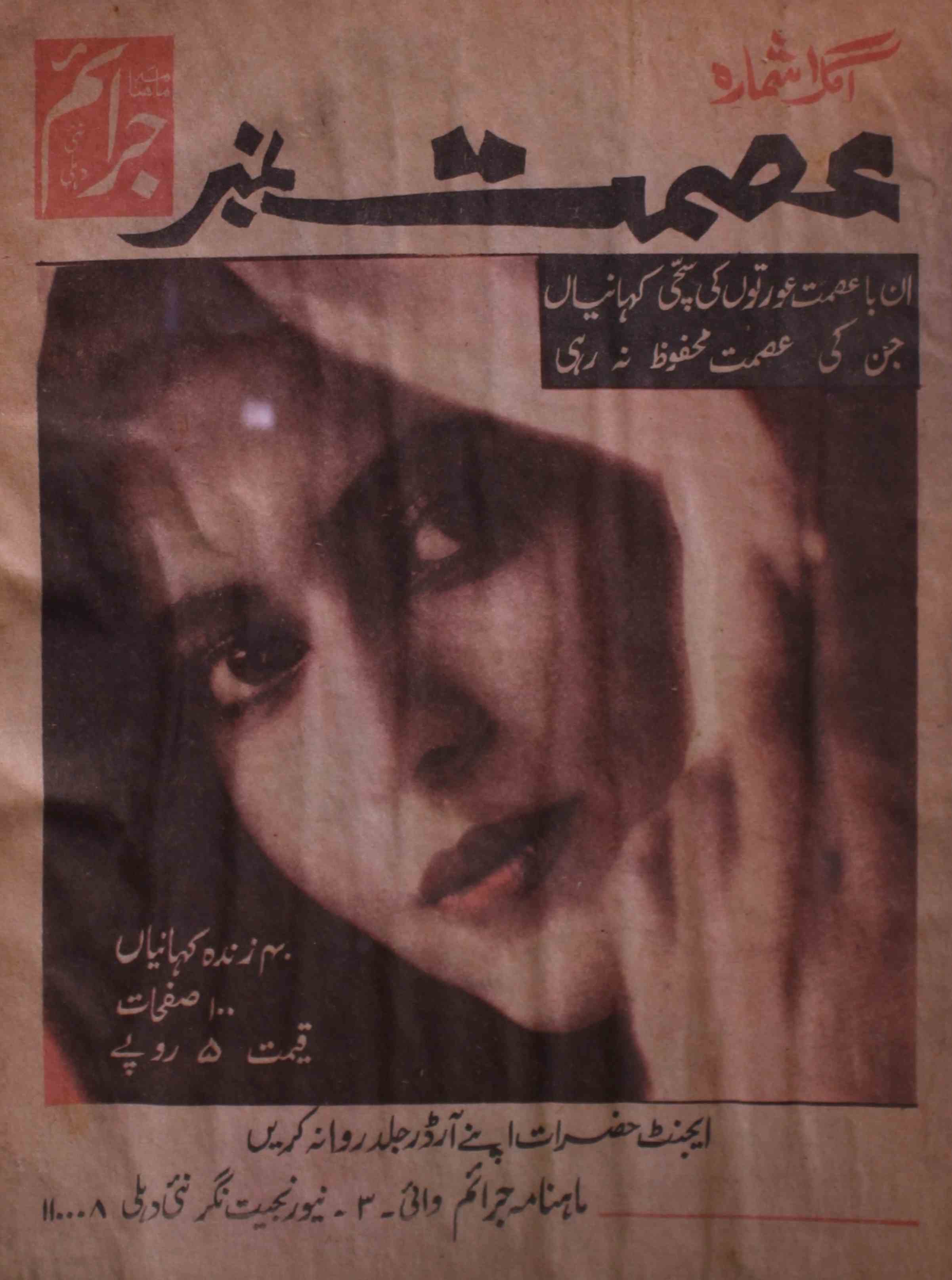 jaraim-shumara-number-013-hafeez-ur-rahman-khan-magazines