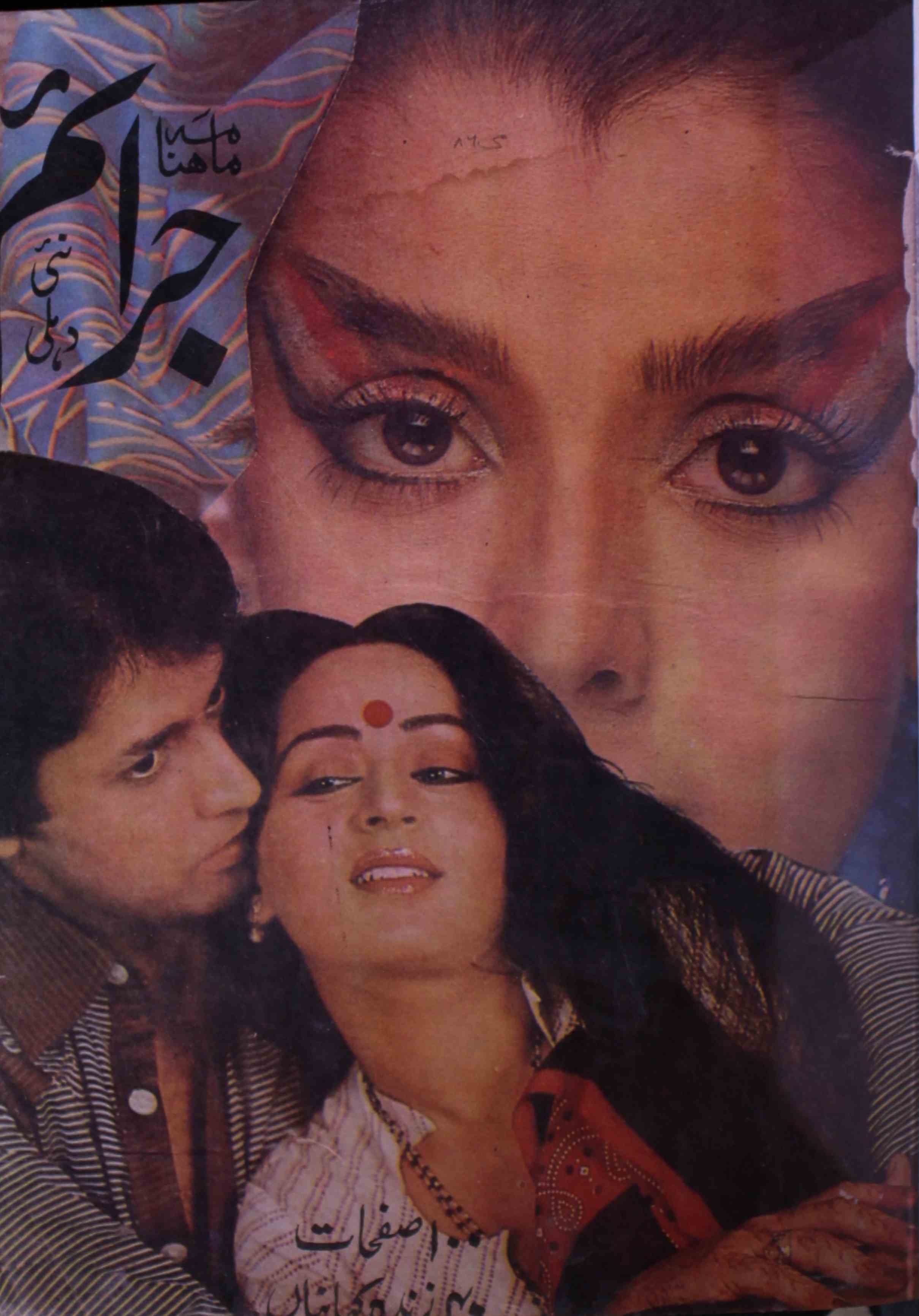 jaraim-shumara-number-018-hafeez-ur-rahman-khan-magazines