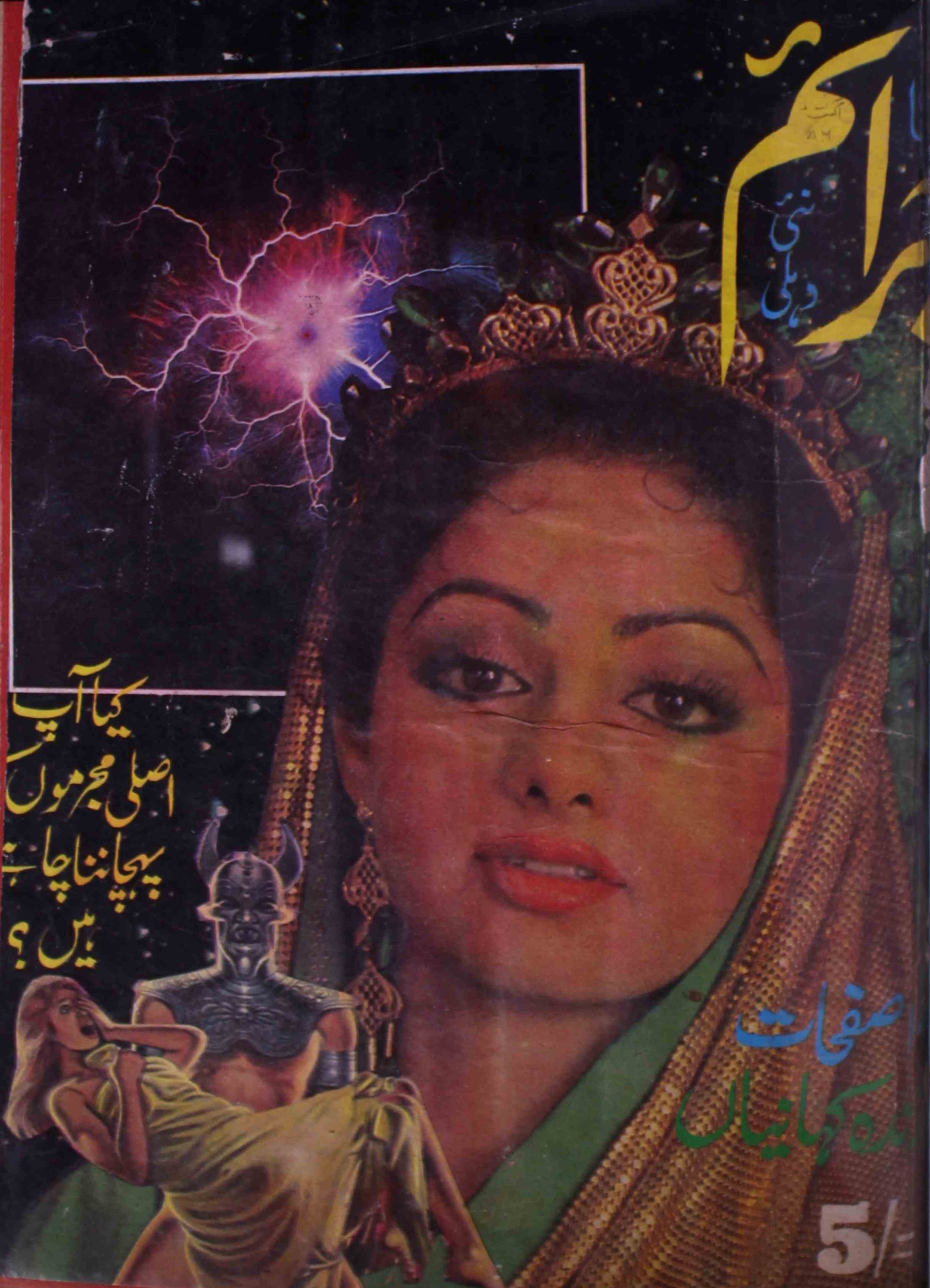 jaraim-shumara-number-020-hafeez-ur-rahman-khan-magazines