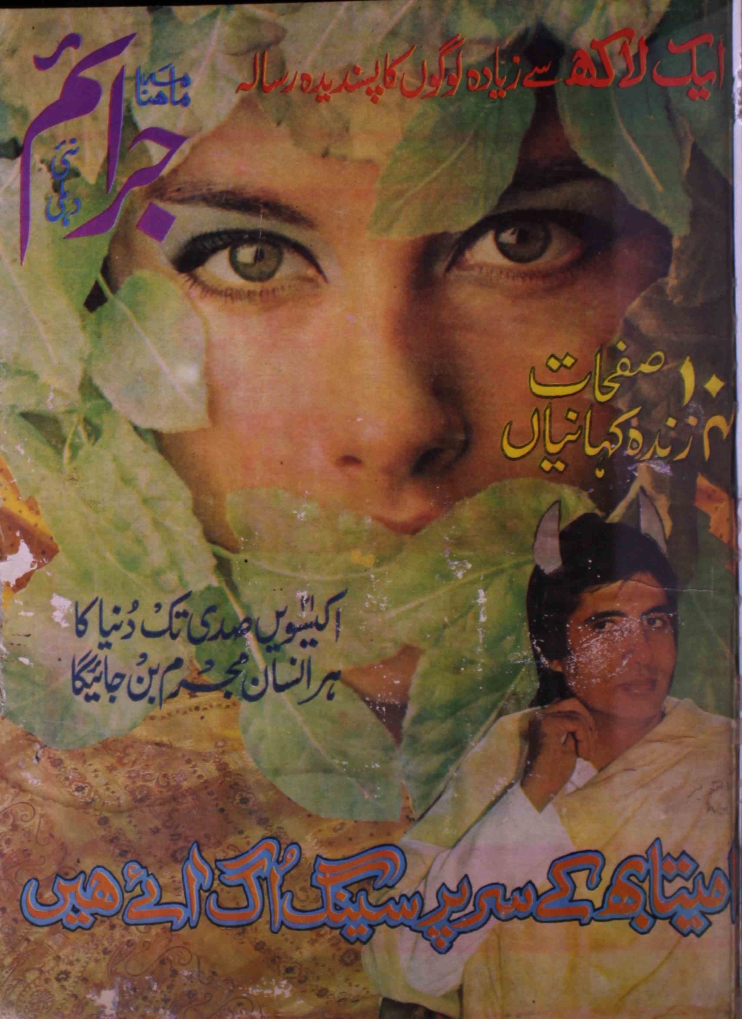 jaraim-shumara-number-022-hafeez-ur-rahman-khan-magazines