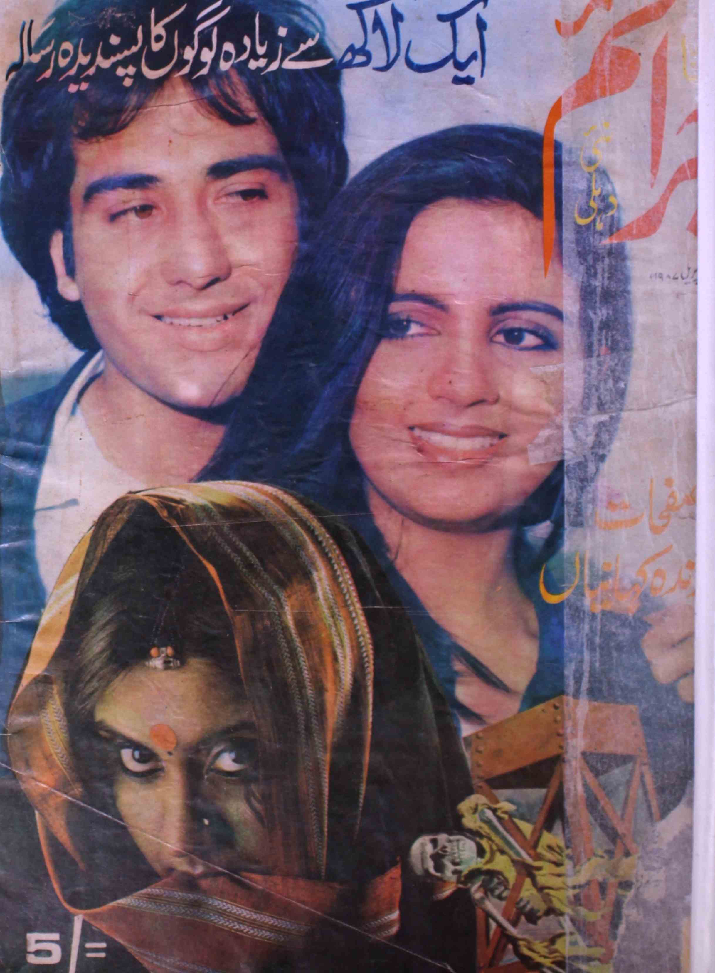 jaraim-shumara-number-028-hafeez-ur-rahman-khan-magazines