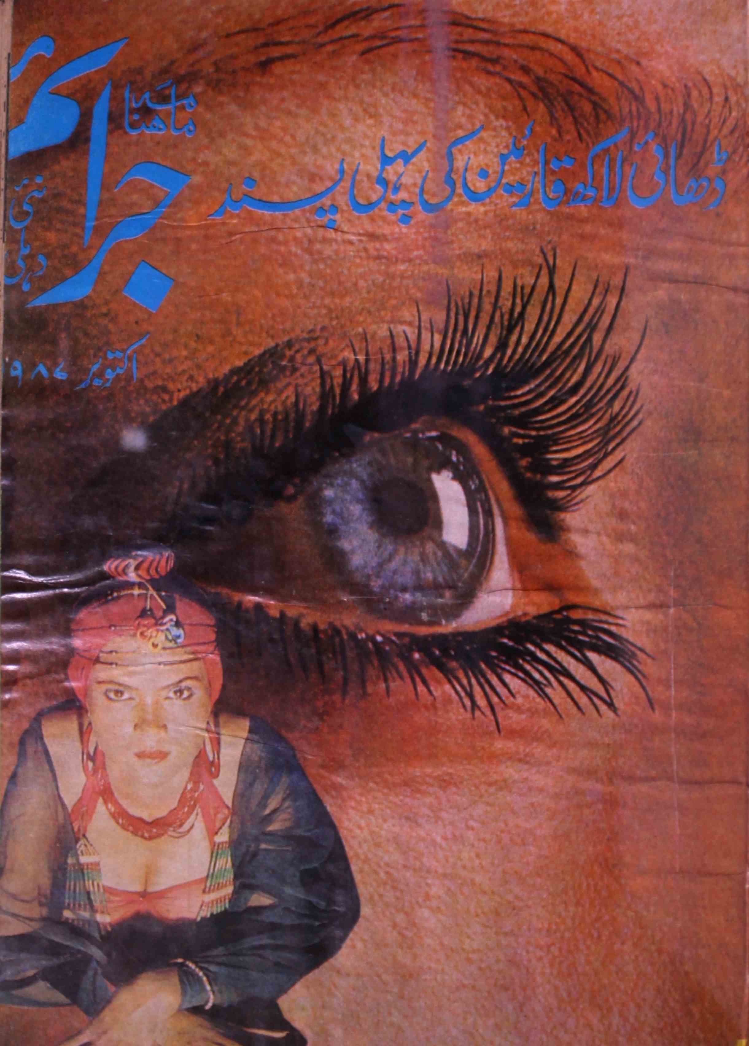 jaraim-shumara-number-034-hafeez-ur-rahman-khan-magazines