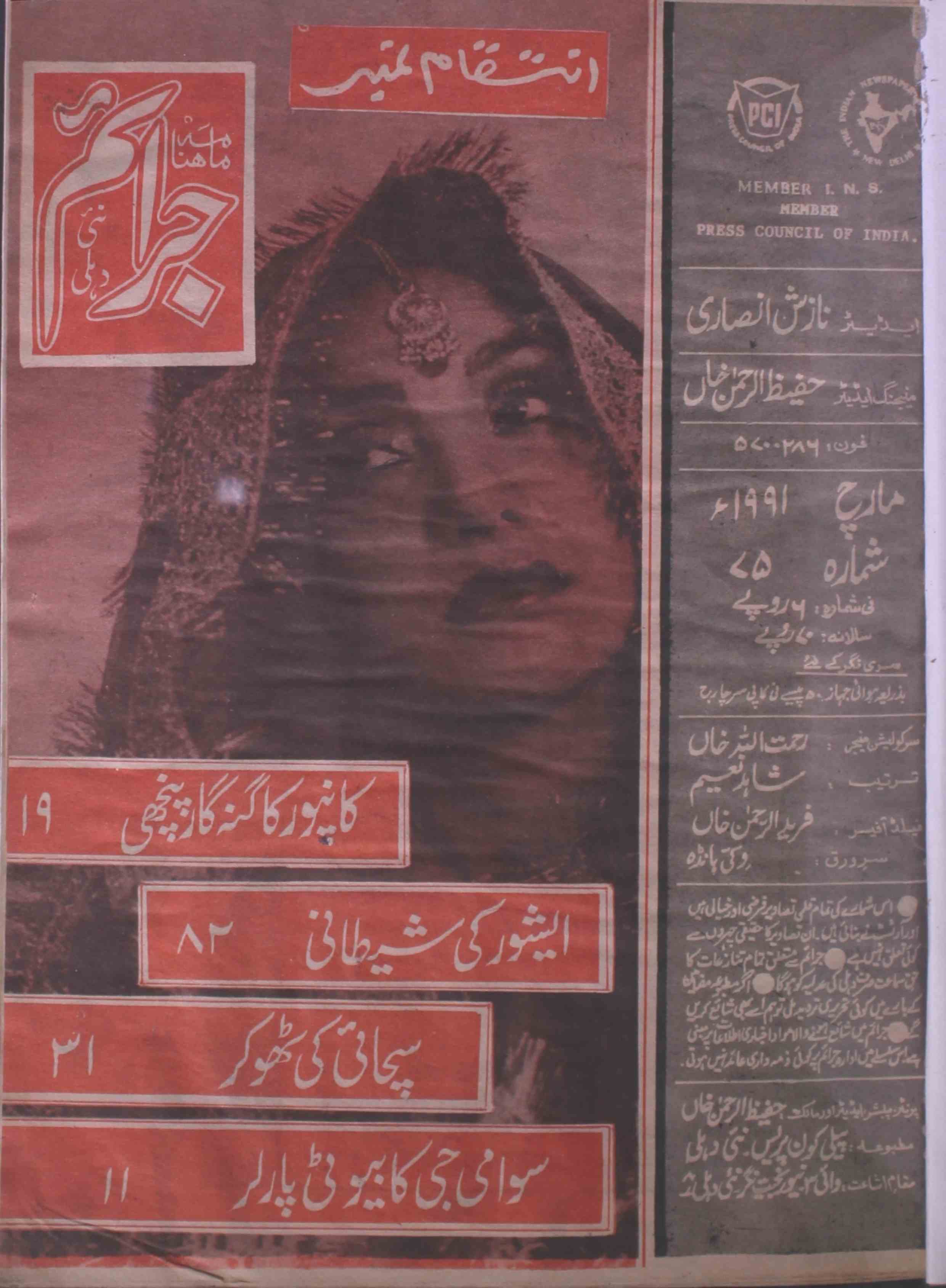 jaraim-shumara-number-075-nazish-ansari-magazines