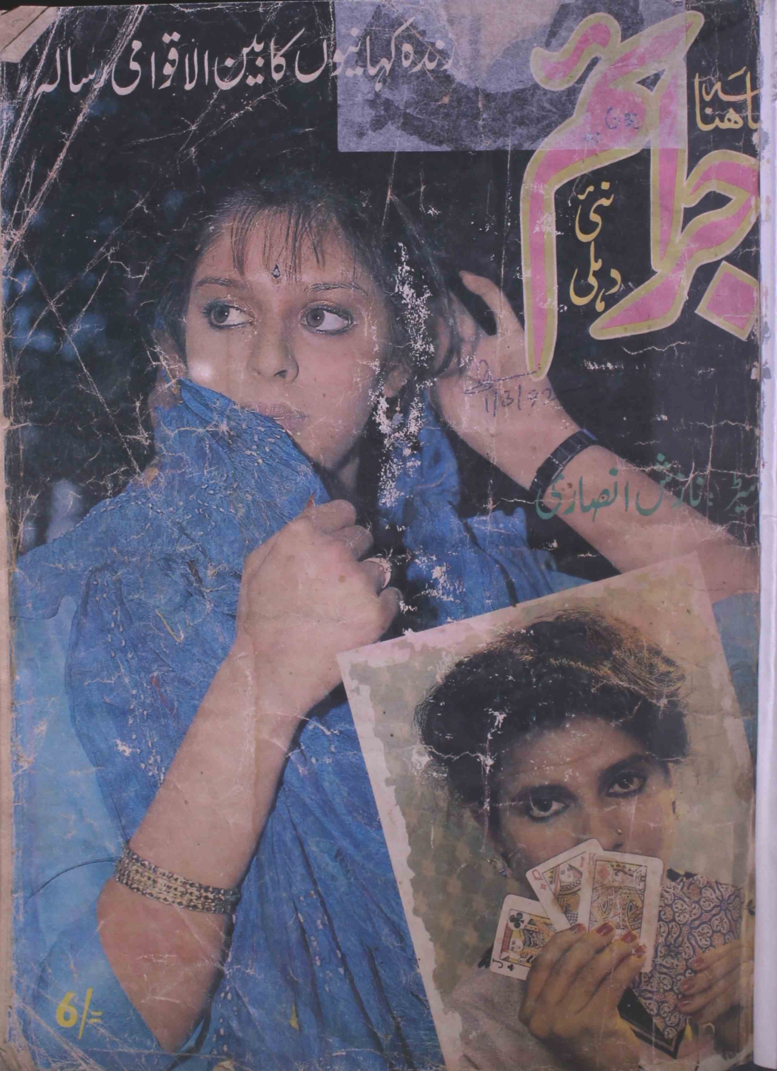 jaraim-shumara-number-078-nazish-ansari-magazines