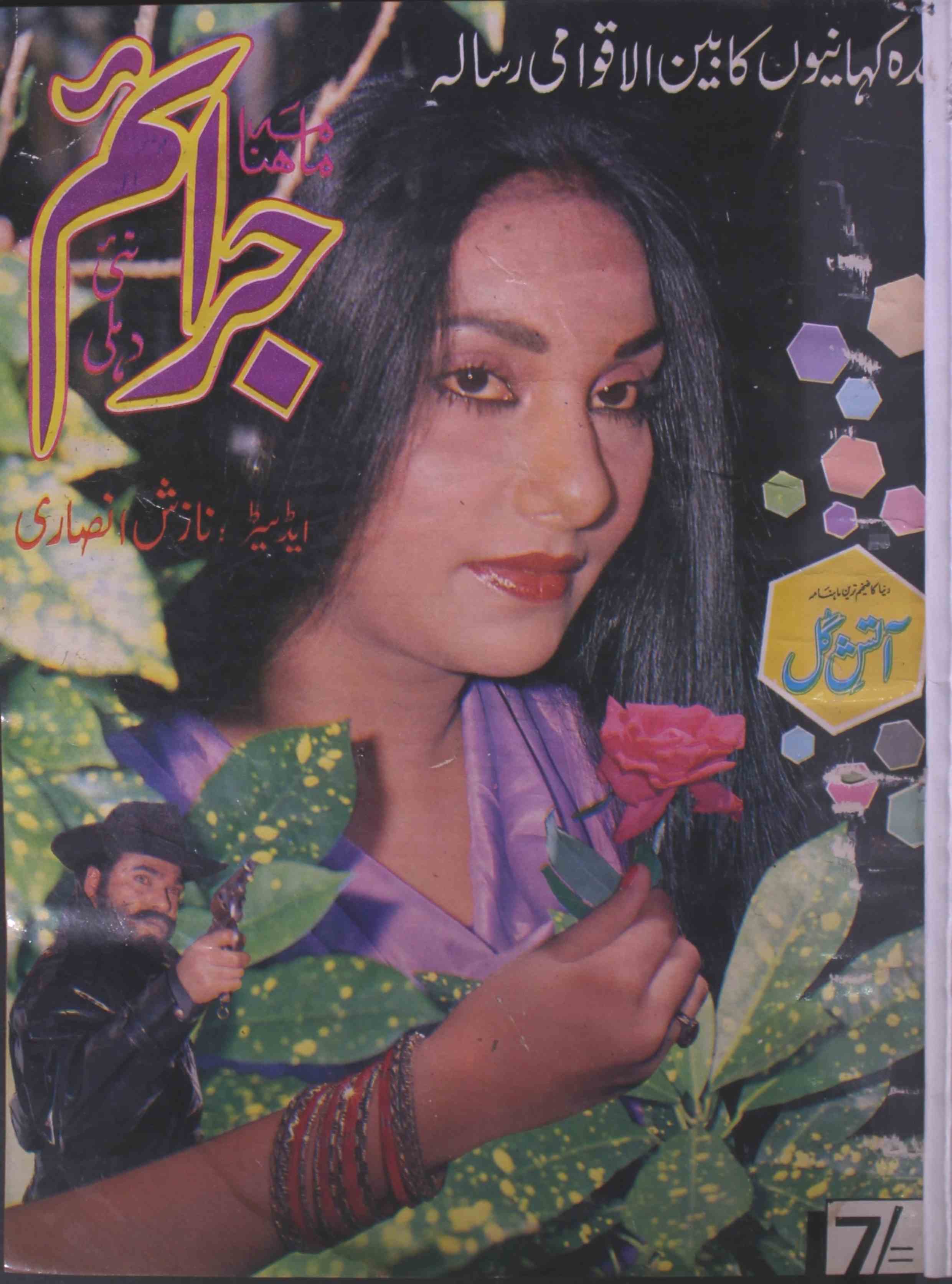 jaraim-shumara-number-083-nazish-ansari-magazines