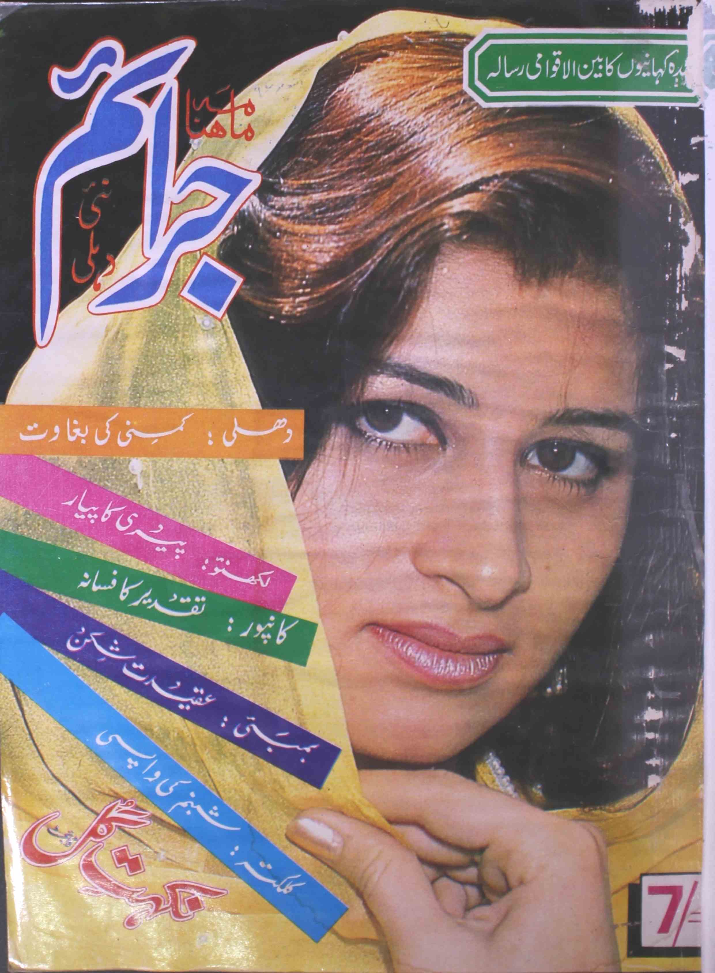 jaraim-shumara-number-094-shahid-naeem-magazines