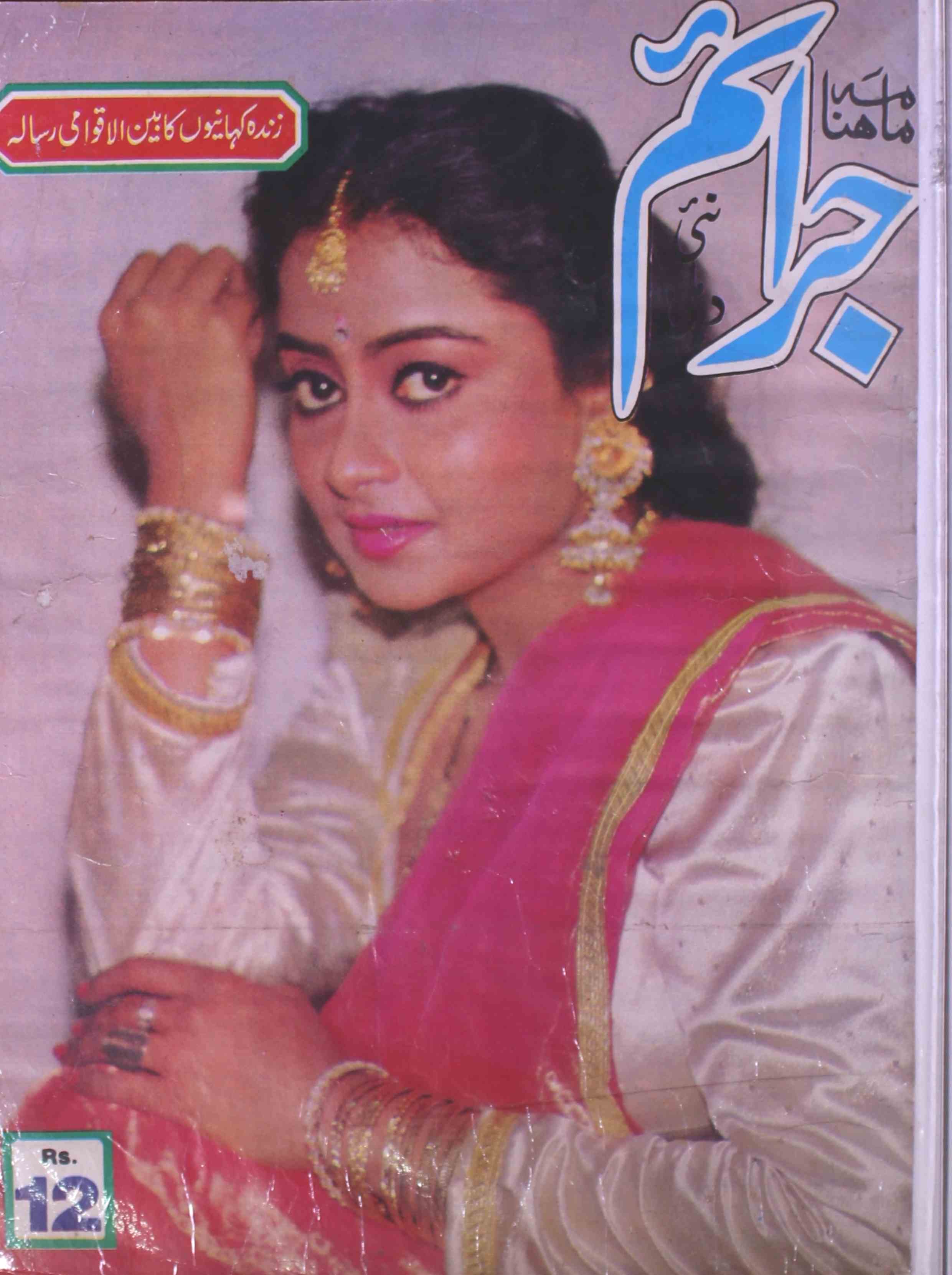 jaraim-shumara-number-144-sufayya-khan-magazines