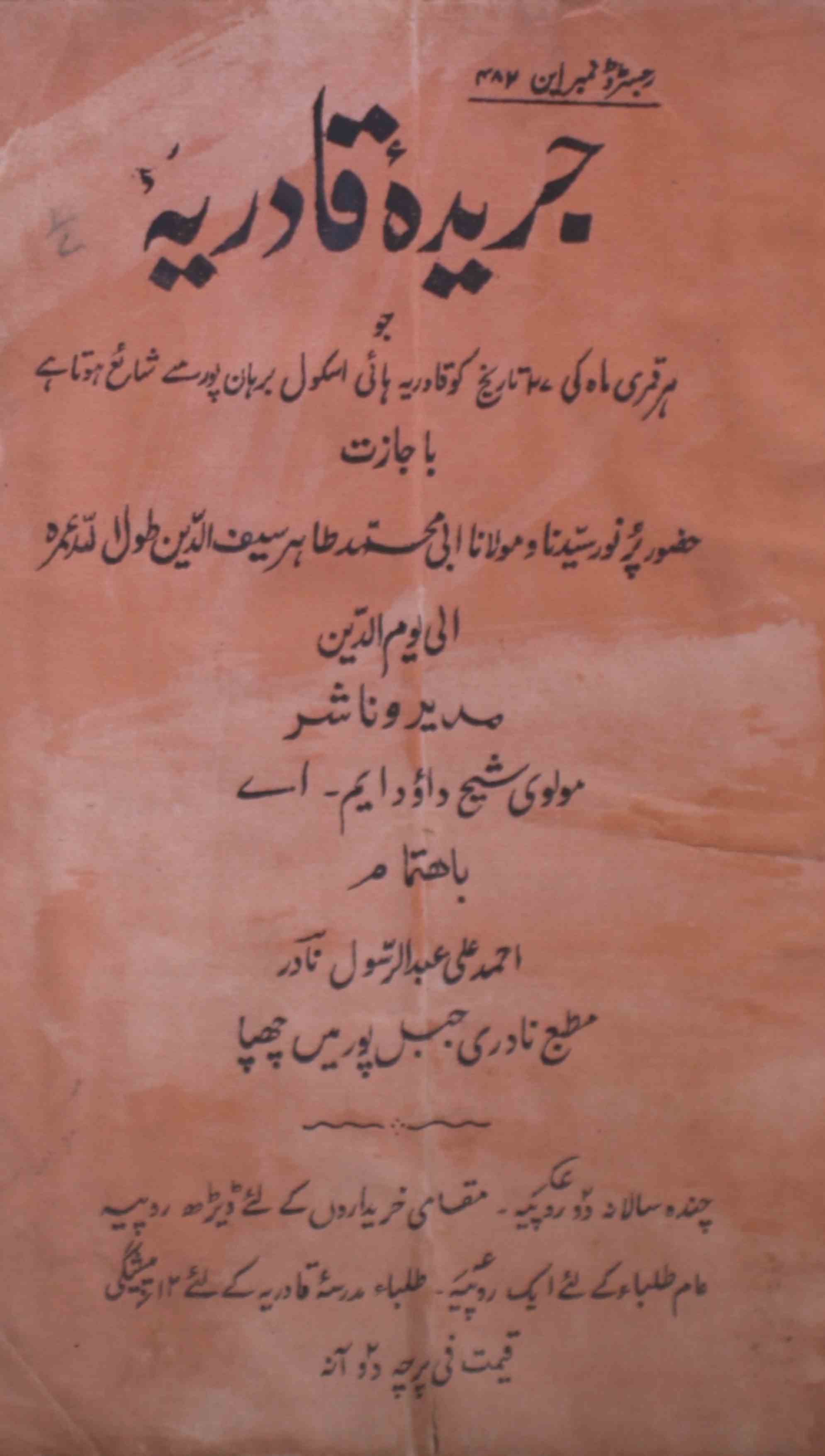 jareeda-e-qadriya-shumaara-number-007-maulvi-shaikh-dawood-magazines