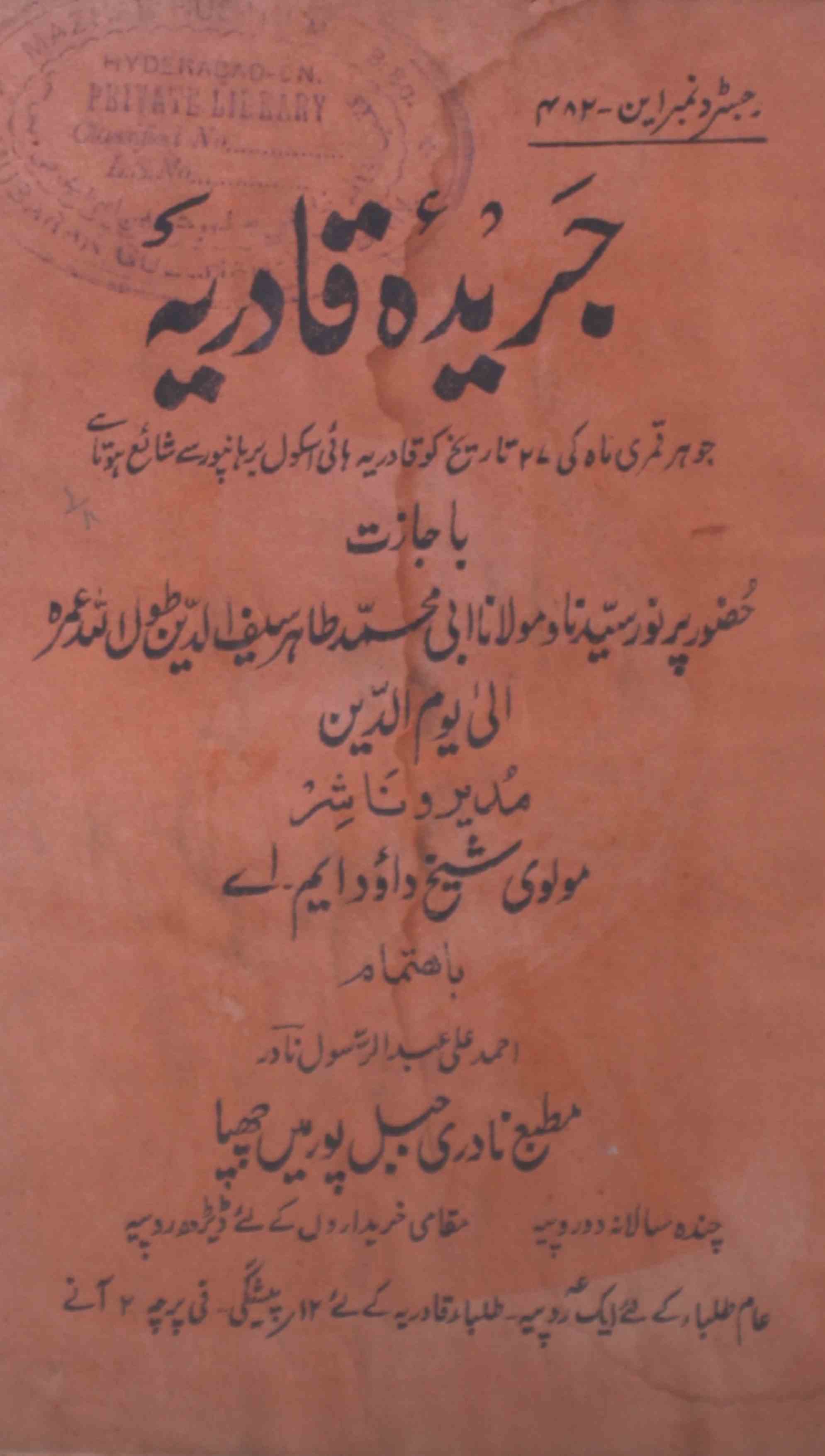 jareeda-e-qadriya-shumara-number-008-maulvi-shaikh-dawood-magazines