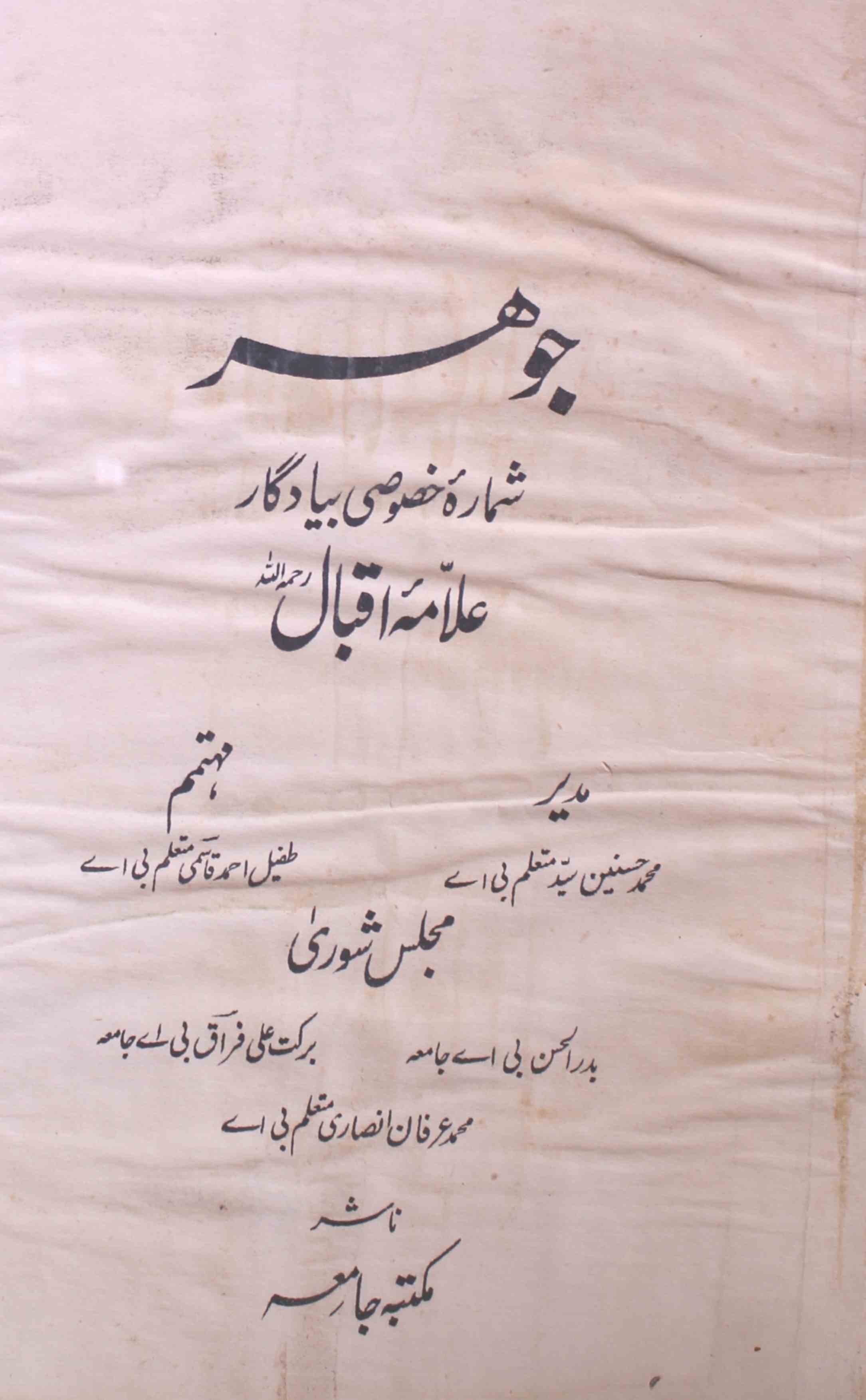 jauhar-dehli-shumaara-number-000-syed-mohammad-hasnain-magazines