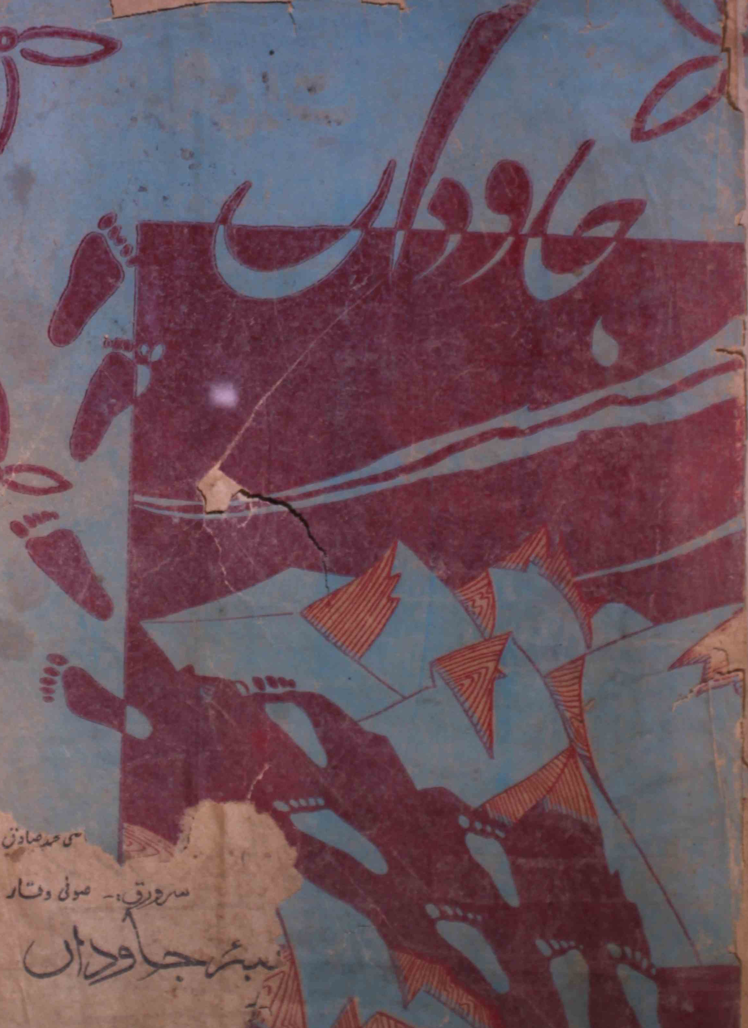 javedan-shumaara-number-009-010-mujeeb-khairabadi-magazines