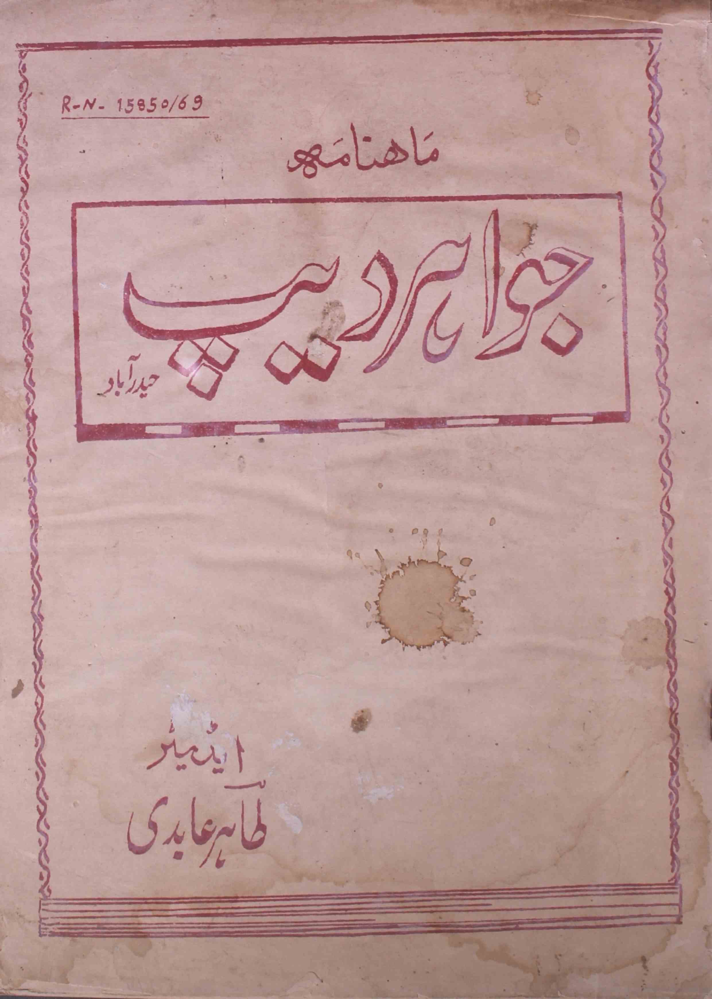 jawahar-deep-shumara-number-006-tahir-abdi-magazines