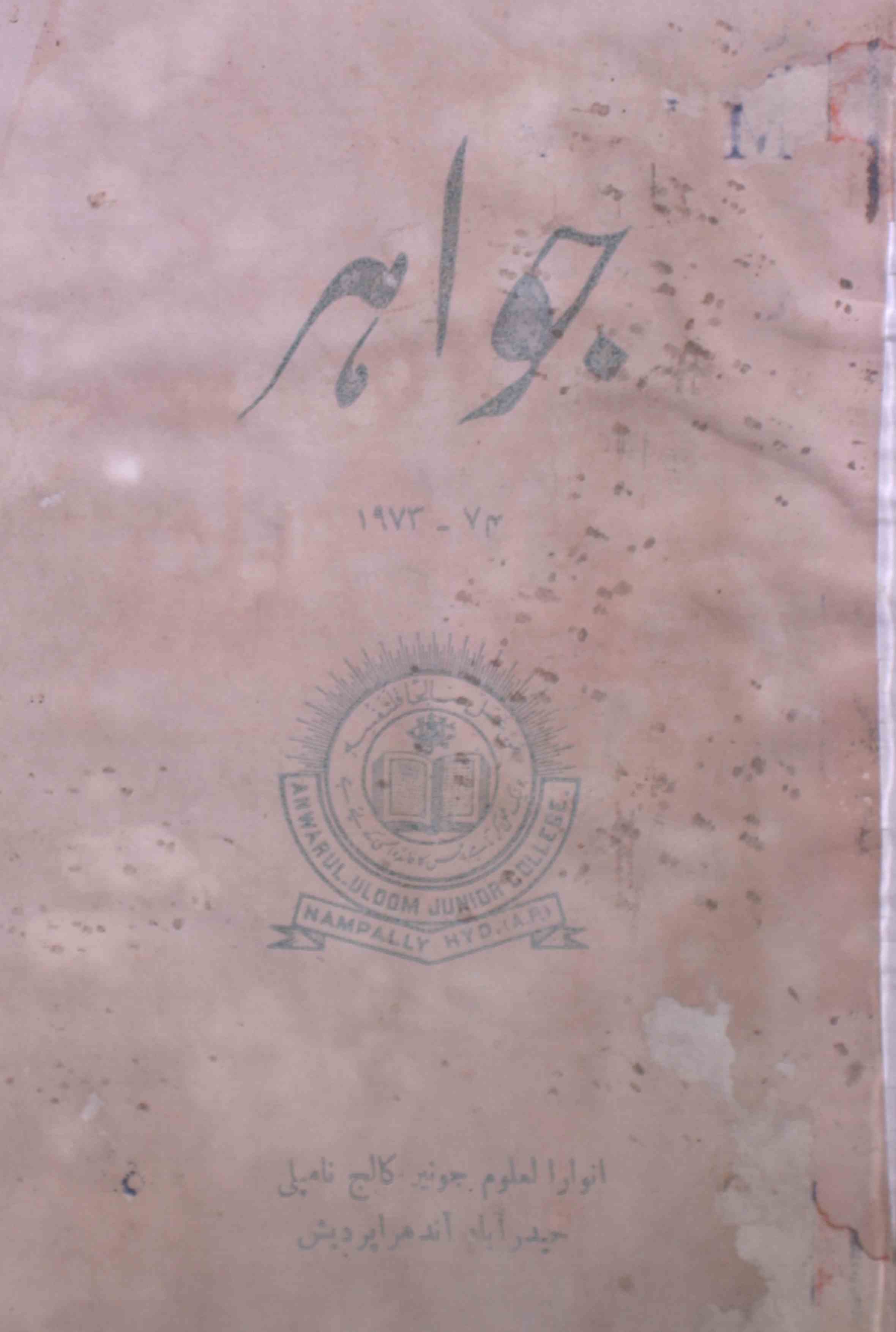 jawahar-shumara-number-000-masood-ali-magazines