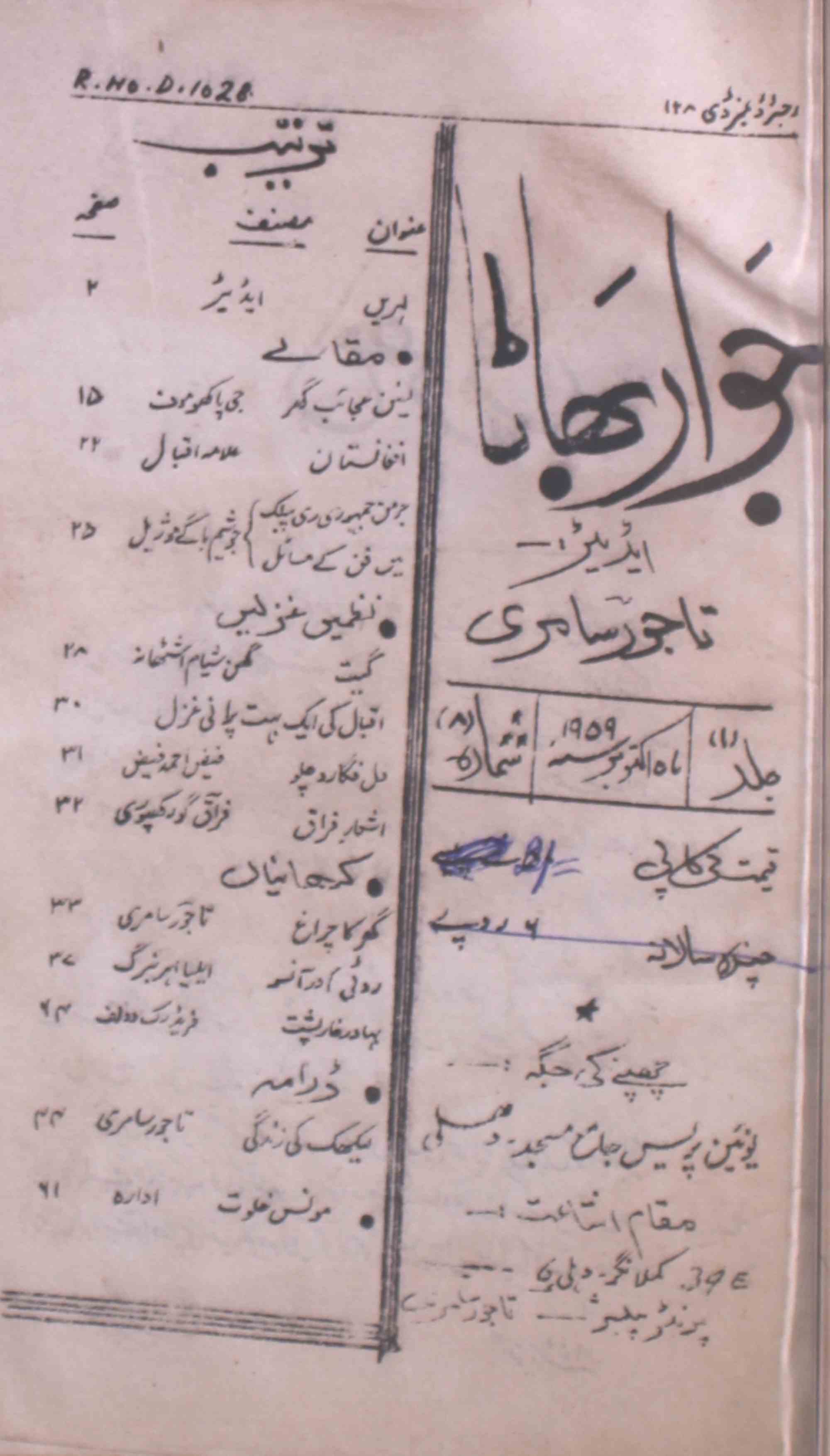 jawar-bhata-shumara-number-008-tajwar-samri-magazines