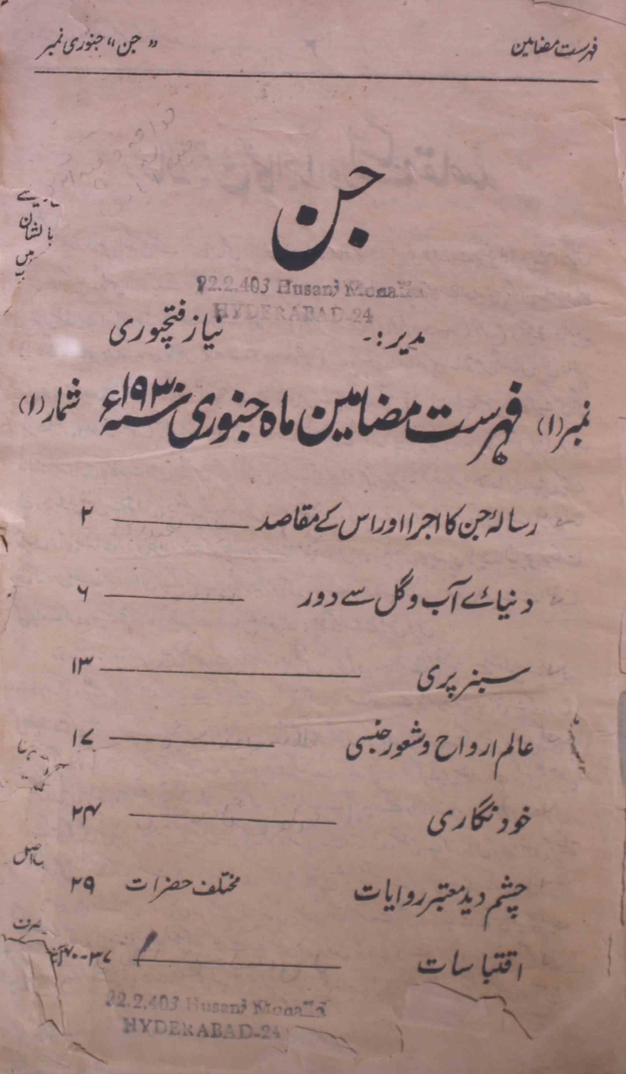 jin-shumara-number-001-niyaz-fatehpuri-magazines