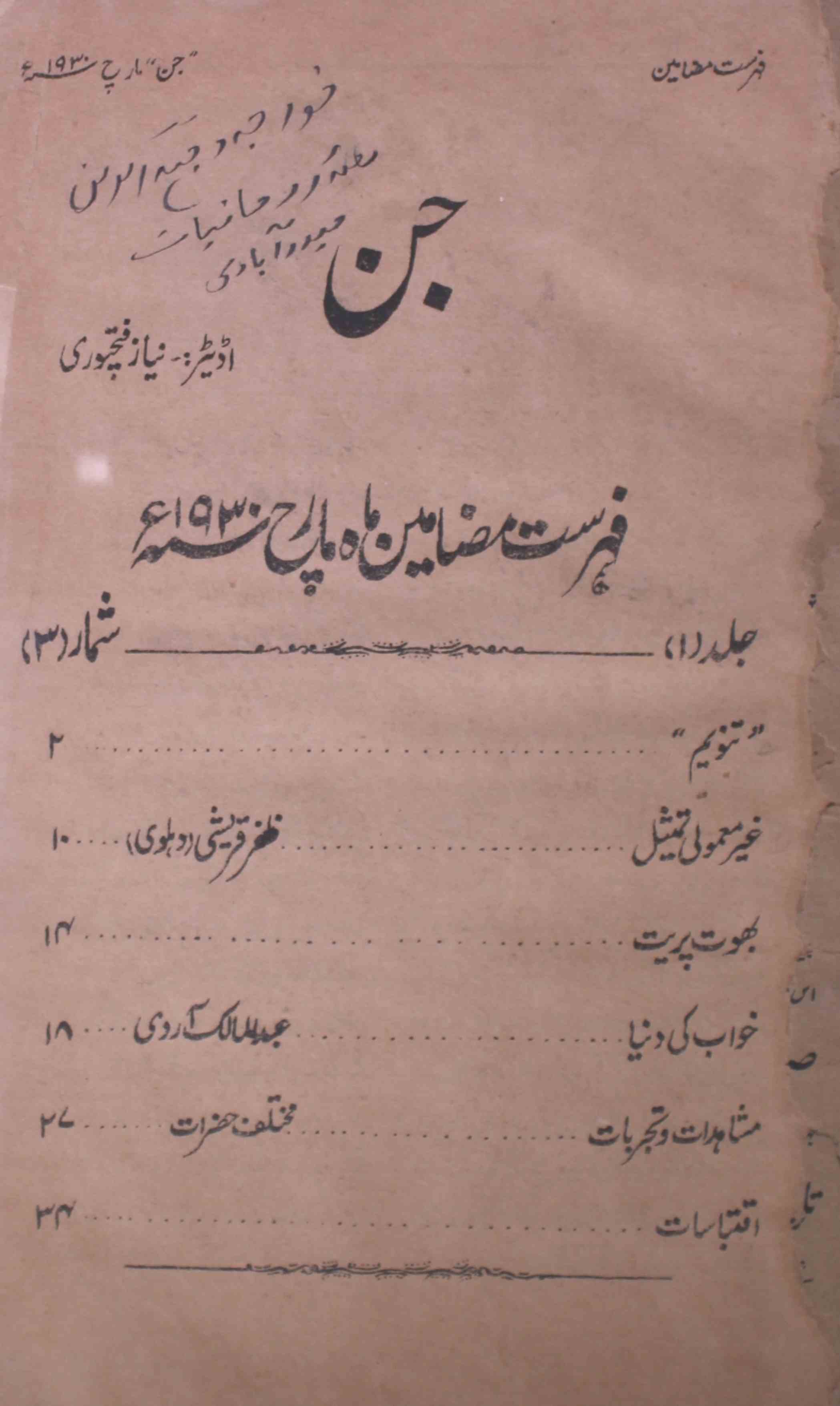 jin-shumara-number-003-niyaz-fatehpuri-magazines