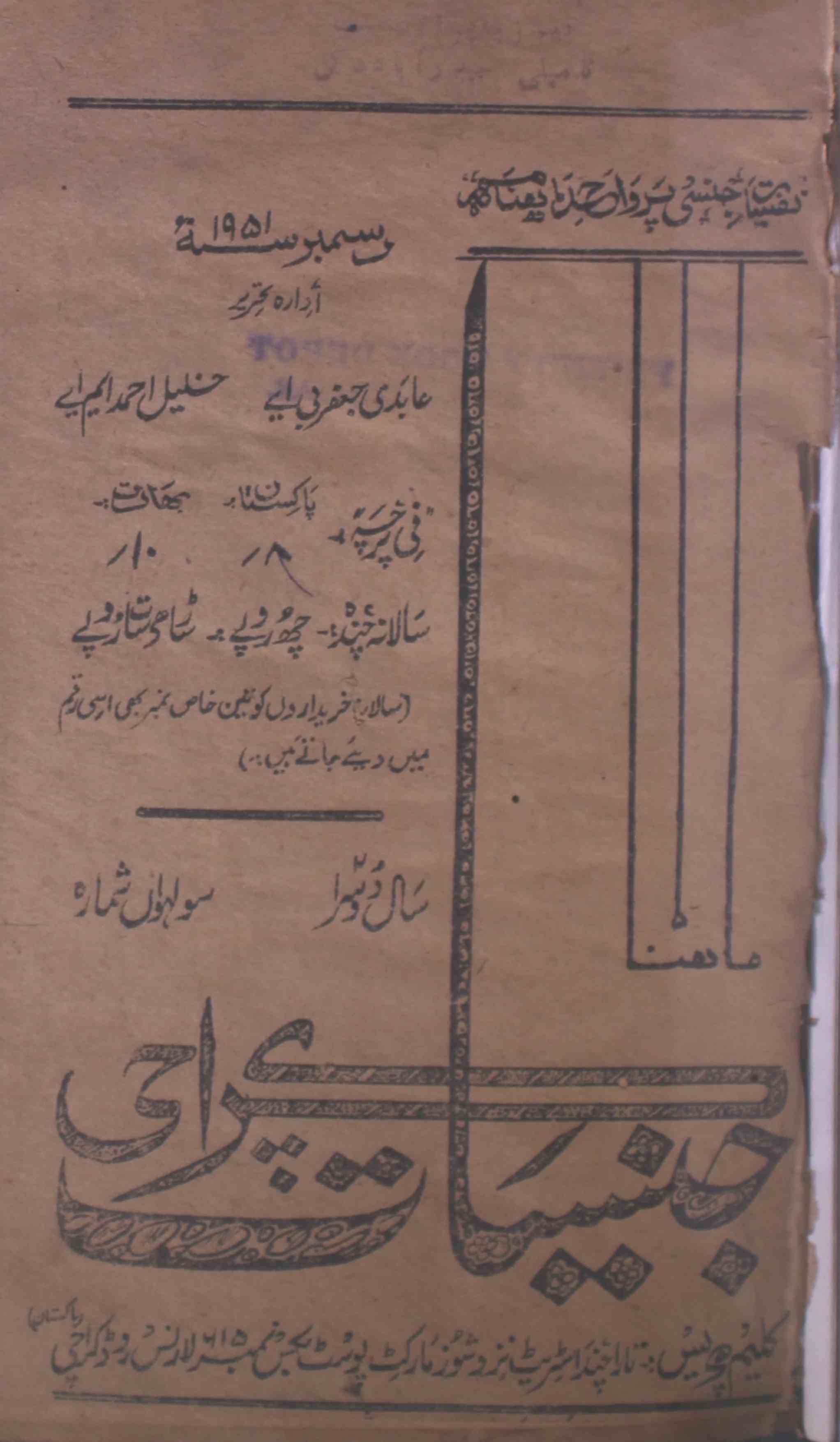 jinsiyat-shumara-number-016-magazines