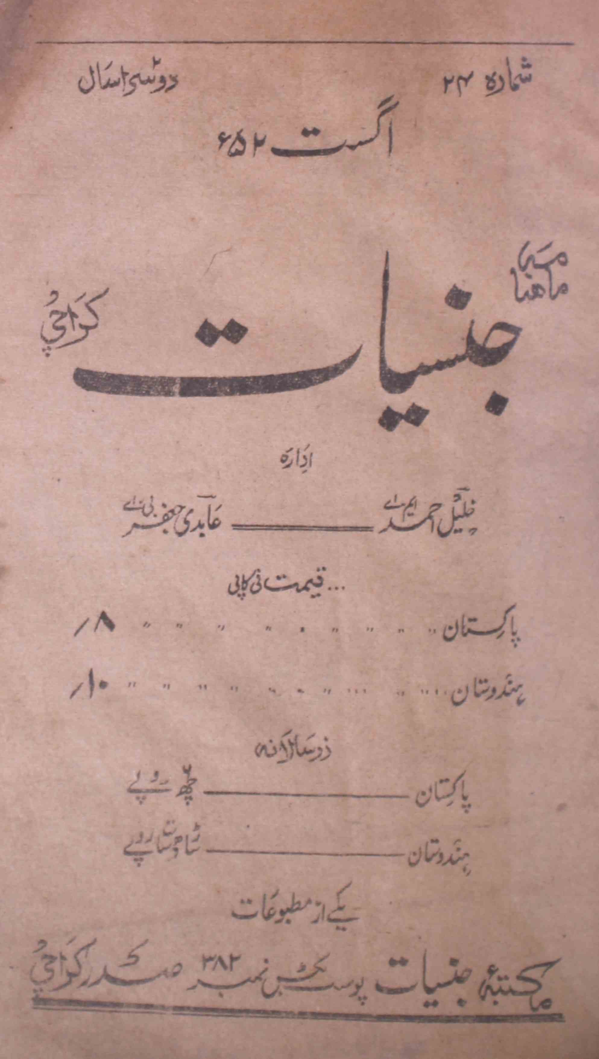 jinsiyat-shumara-number-024-khaleel-ahmad-magazines