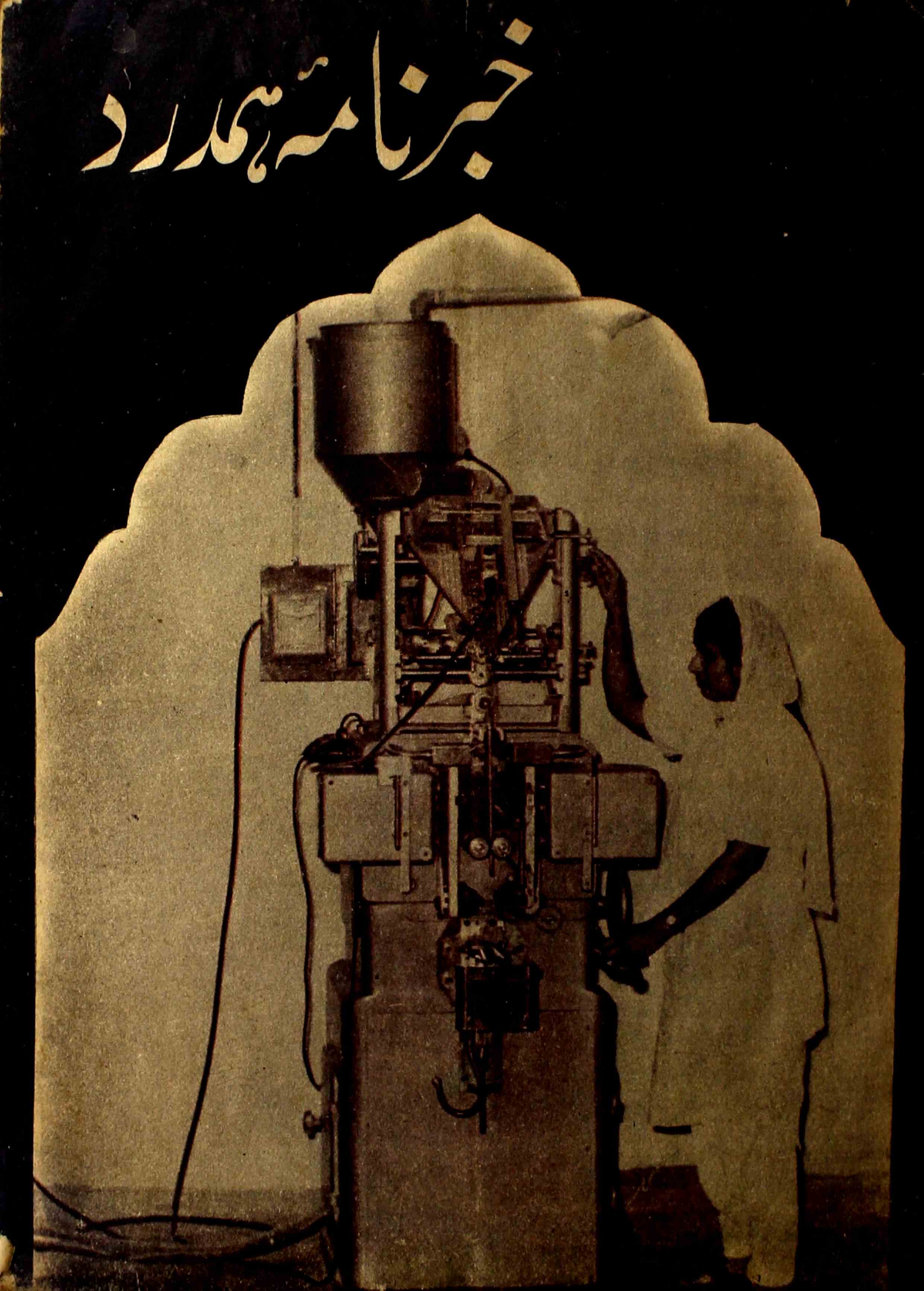 khabarnama-hamdard-sumarah-number-001-002-khalid-lateef-magazines