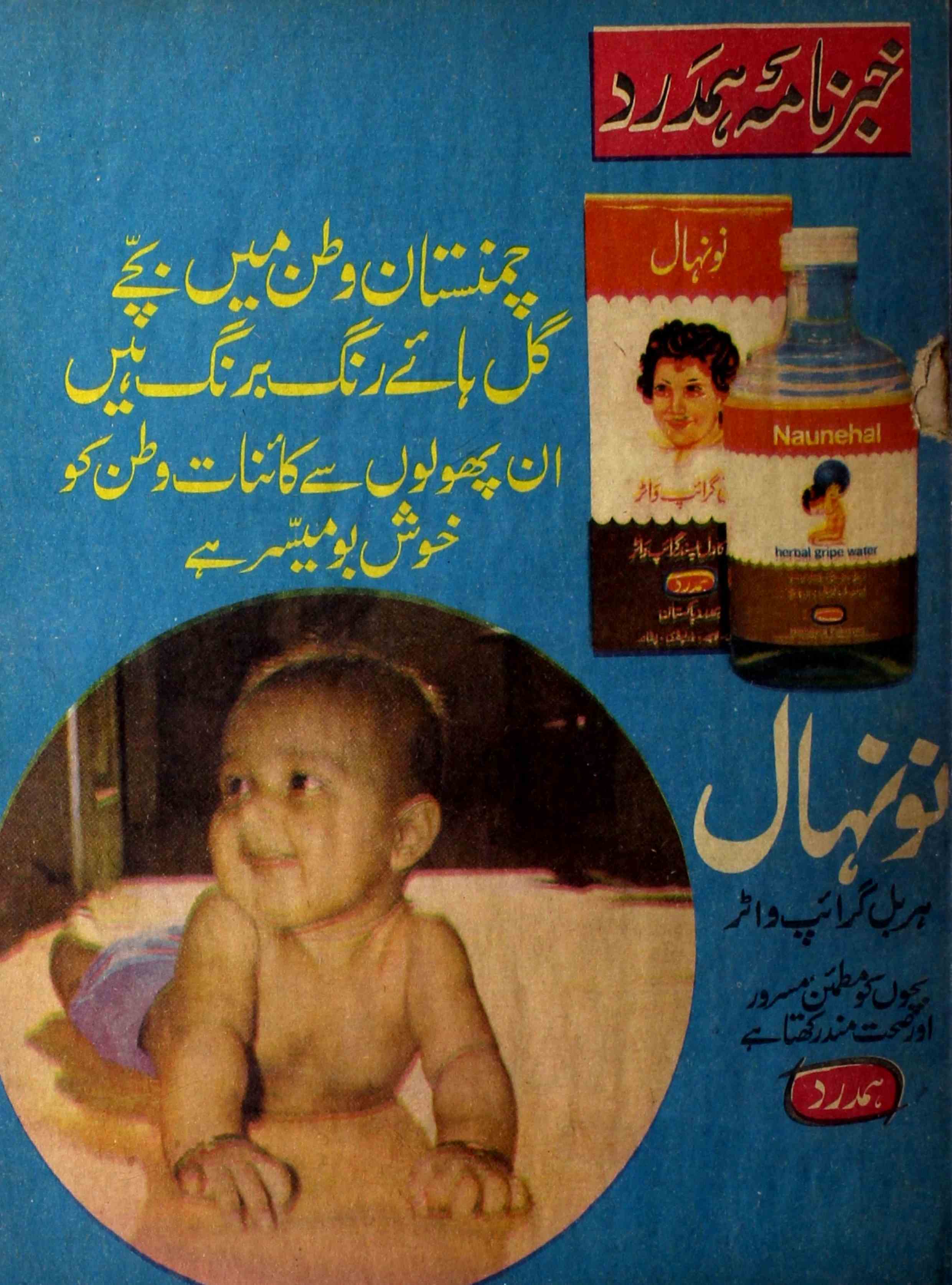 khabarnama-hamdard-sumarah-number-004-005-khalid-lateef-magazines