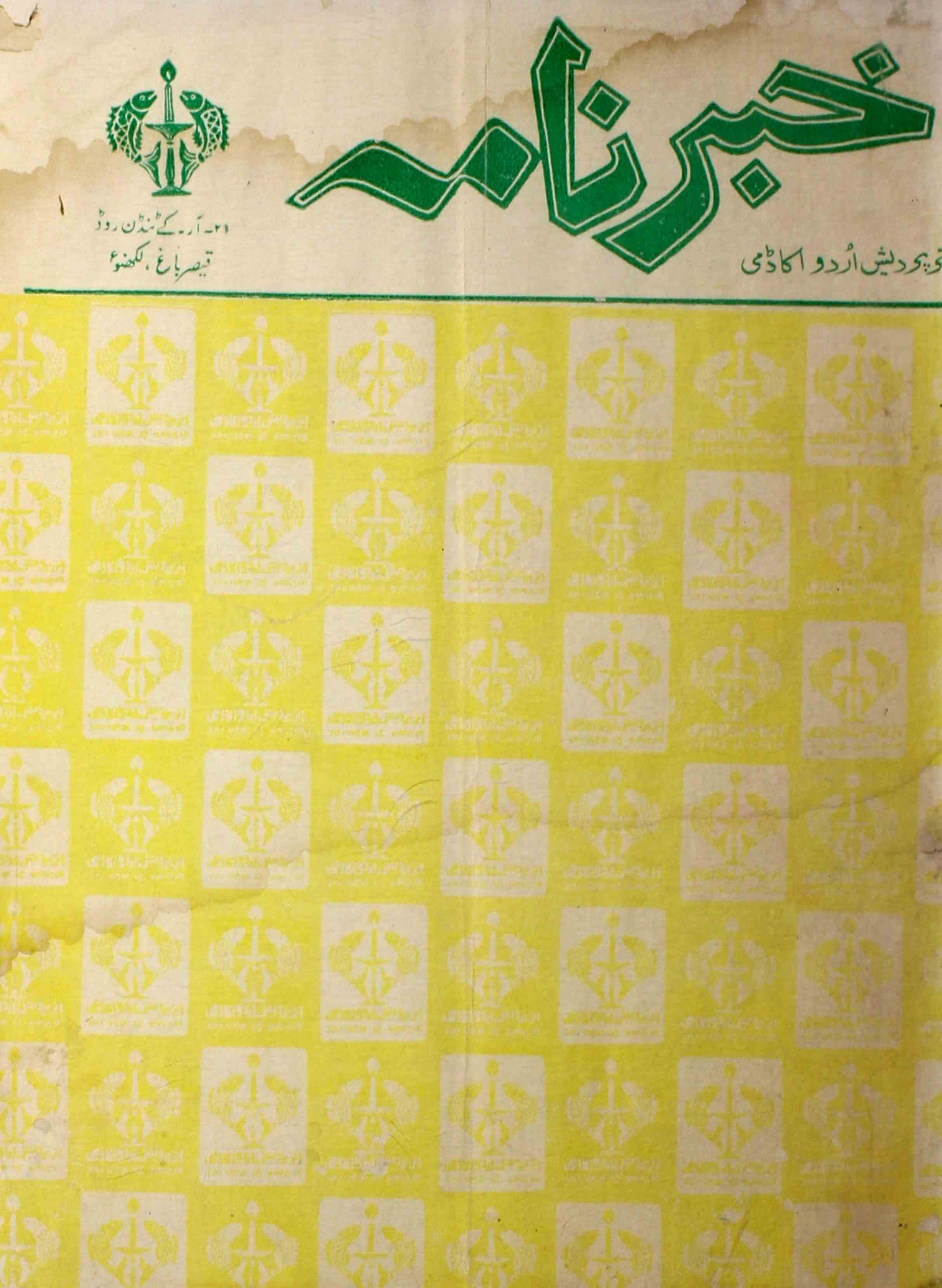 khabarnama-shumaara-number-000-ghulam-husain-zaidi-magazines-1