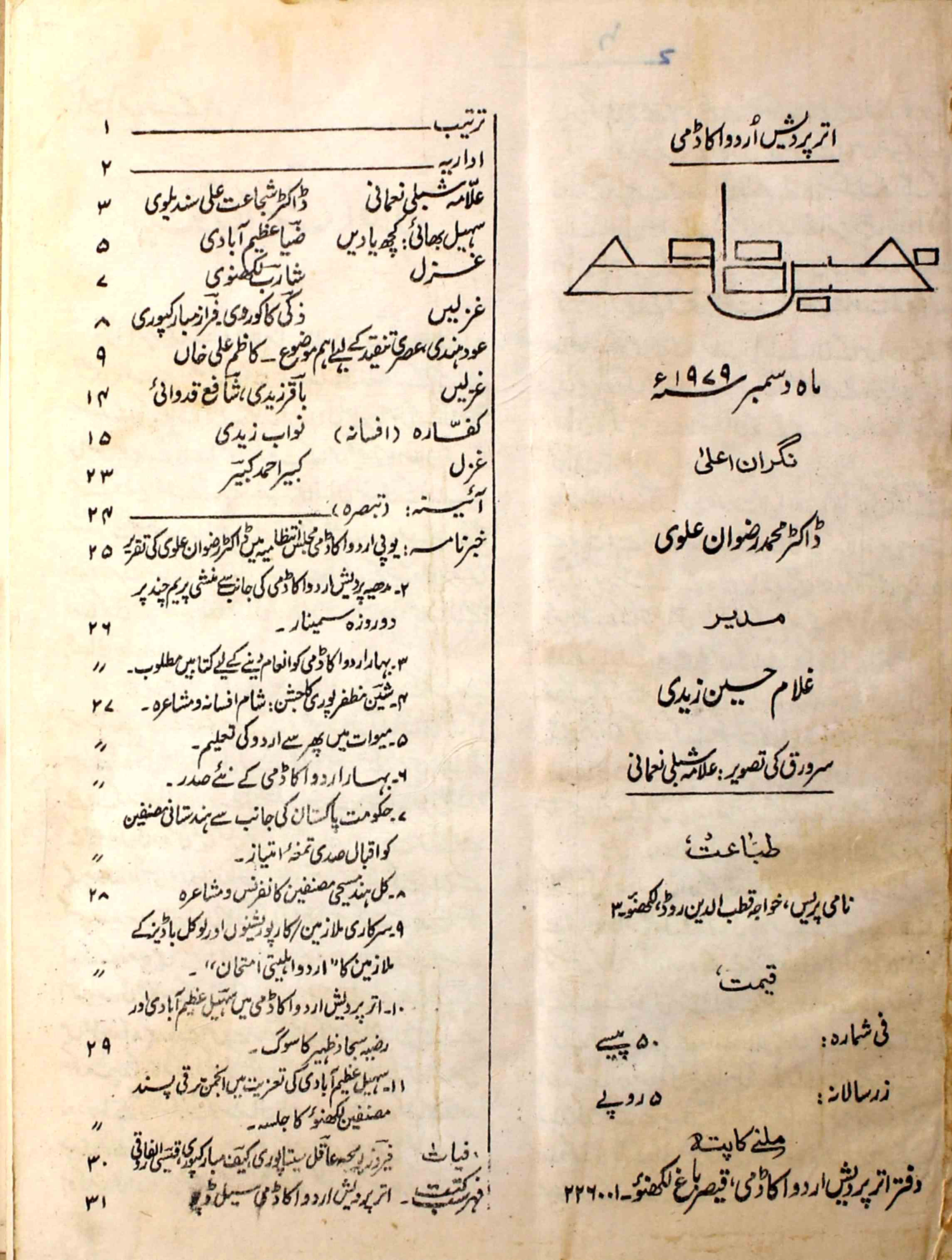 khabarnama-shumaara-number-000-ghulam-husain-zaidi-magazines-4