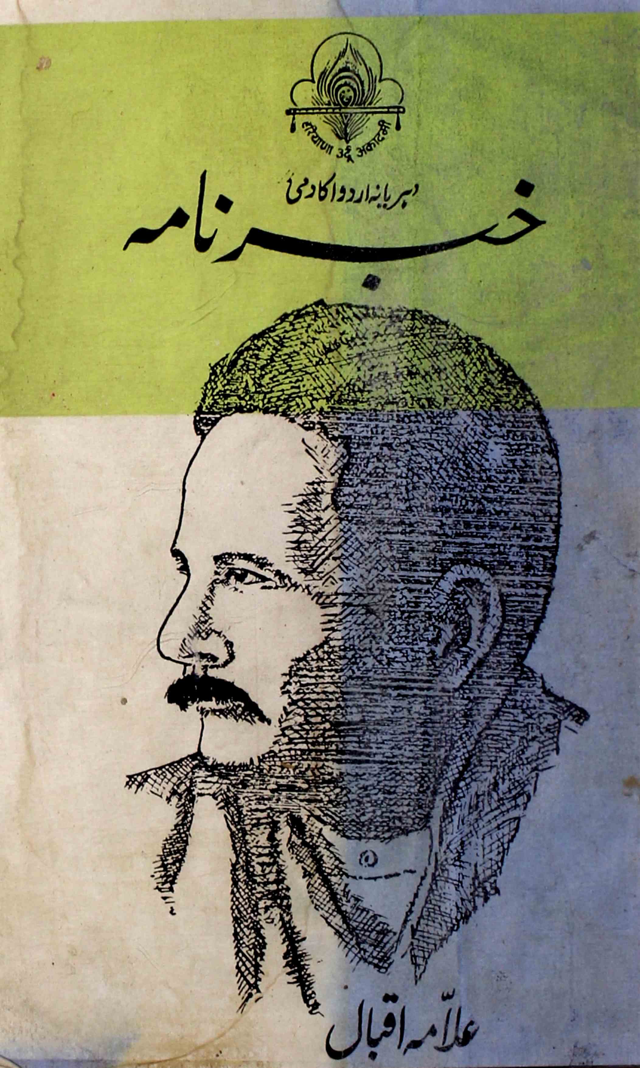 khabarnama-shumaara-number-000-kashmiri-lal-zakir-magazines