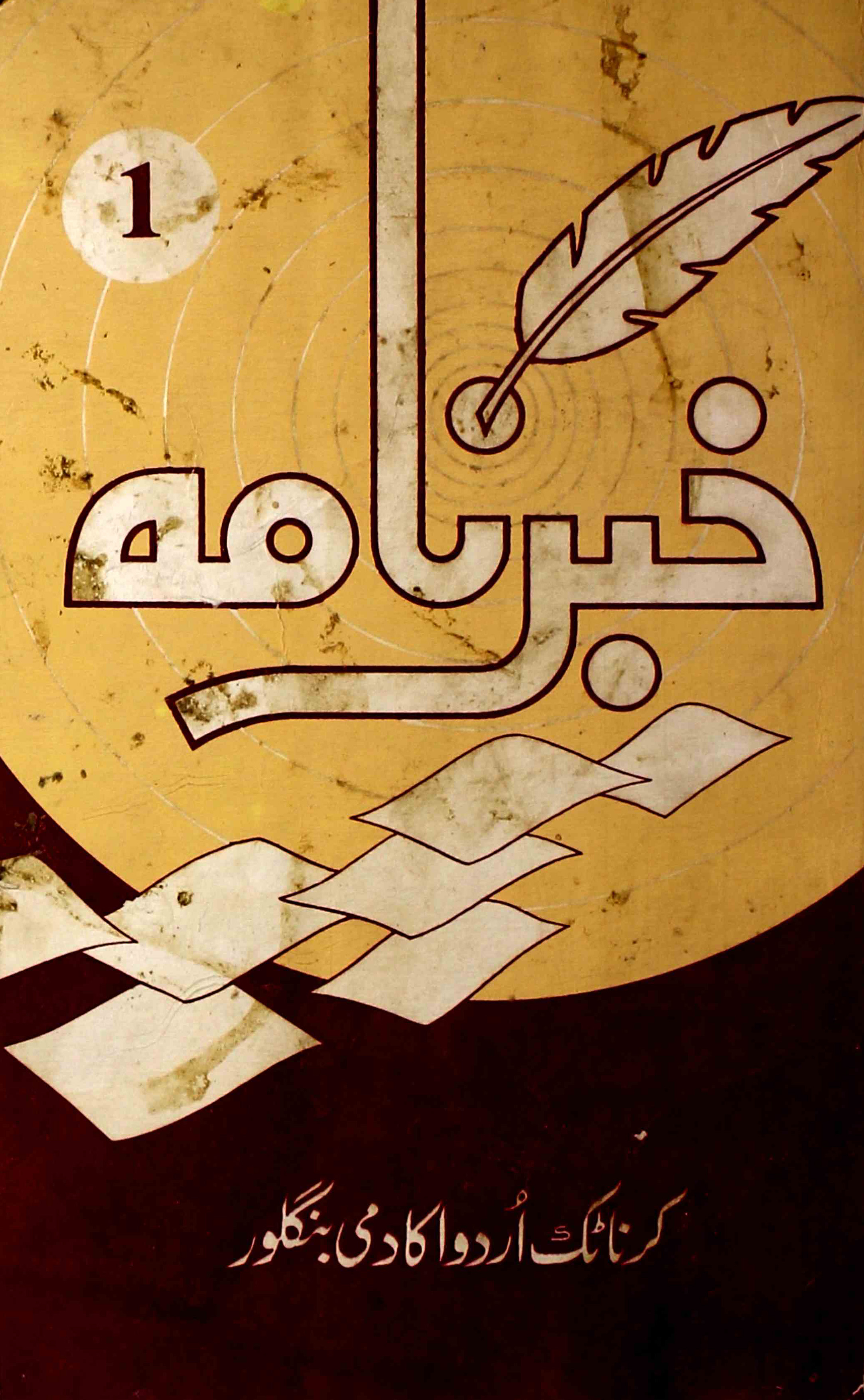 khabarnama-shumara-number-001-laiq-khadeeja-magazines