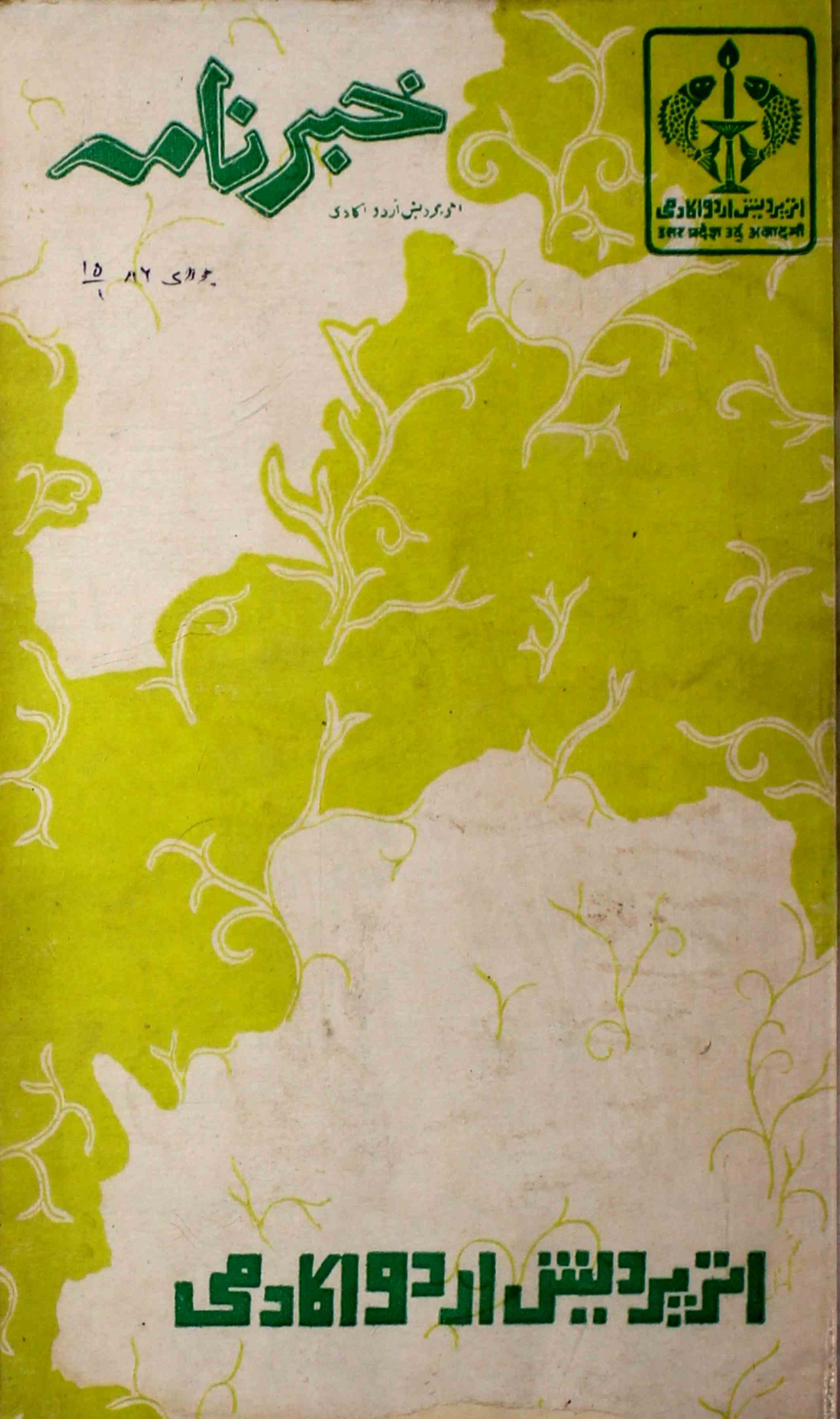 khabarnama-shumara-number-001-ram-krishn-warma-magazines-1