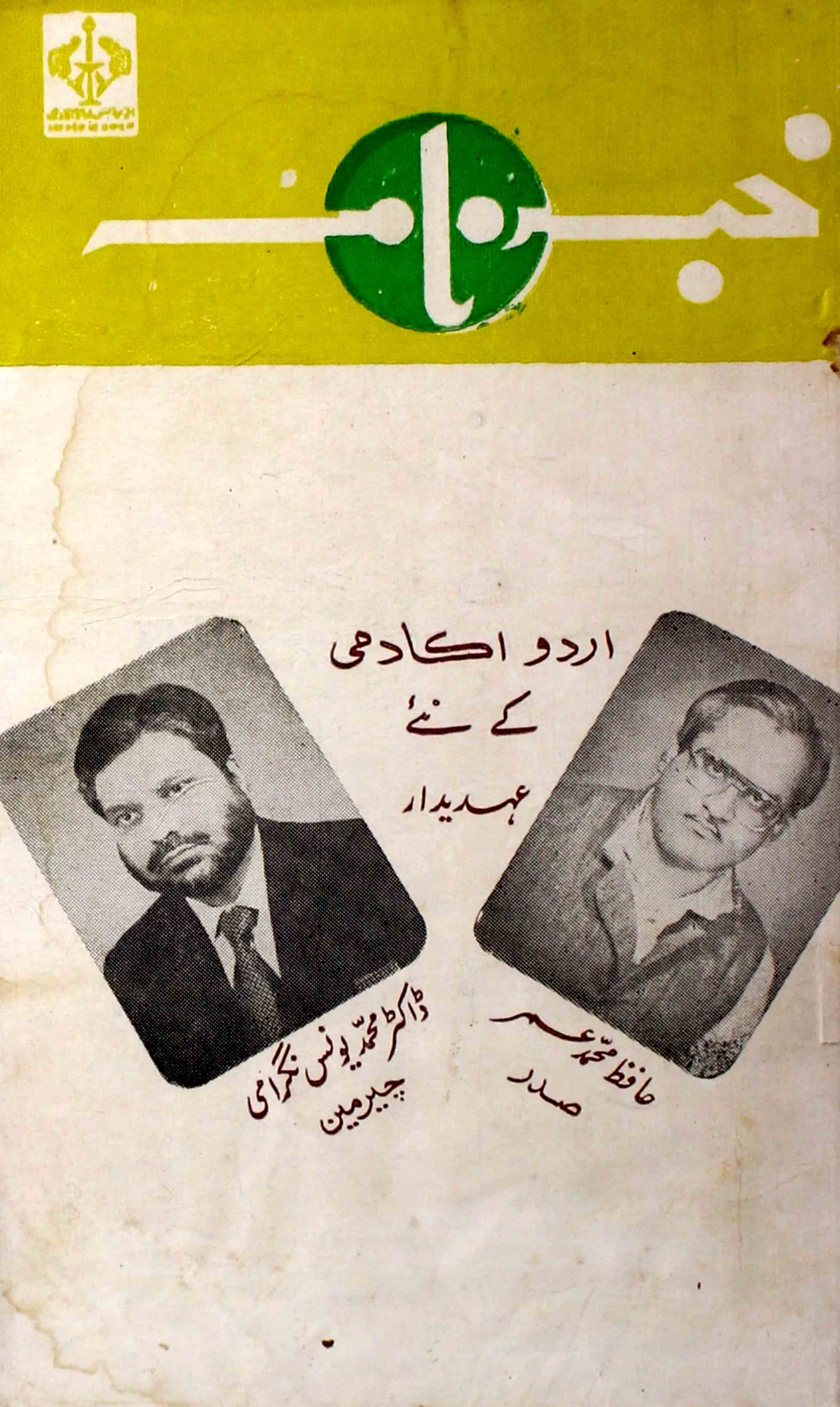 khabarnama-shumara-number-001-ram-krishn-warma-magazines