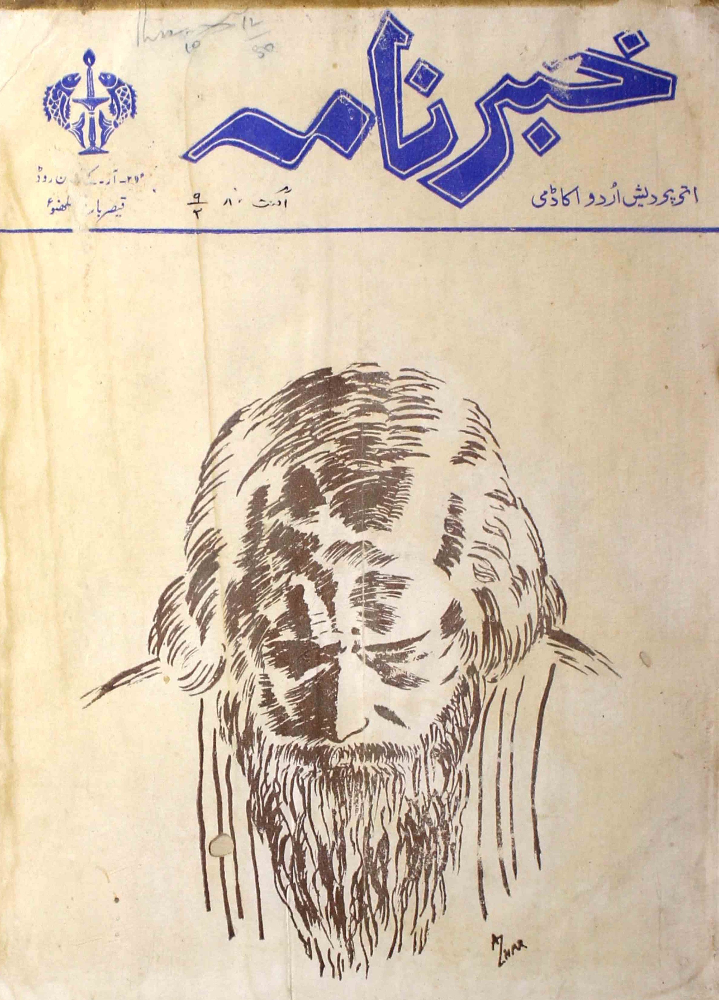 khabarnama-shumara-number-002-ghulam-husain-zaidi-magazines