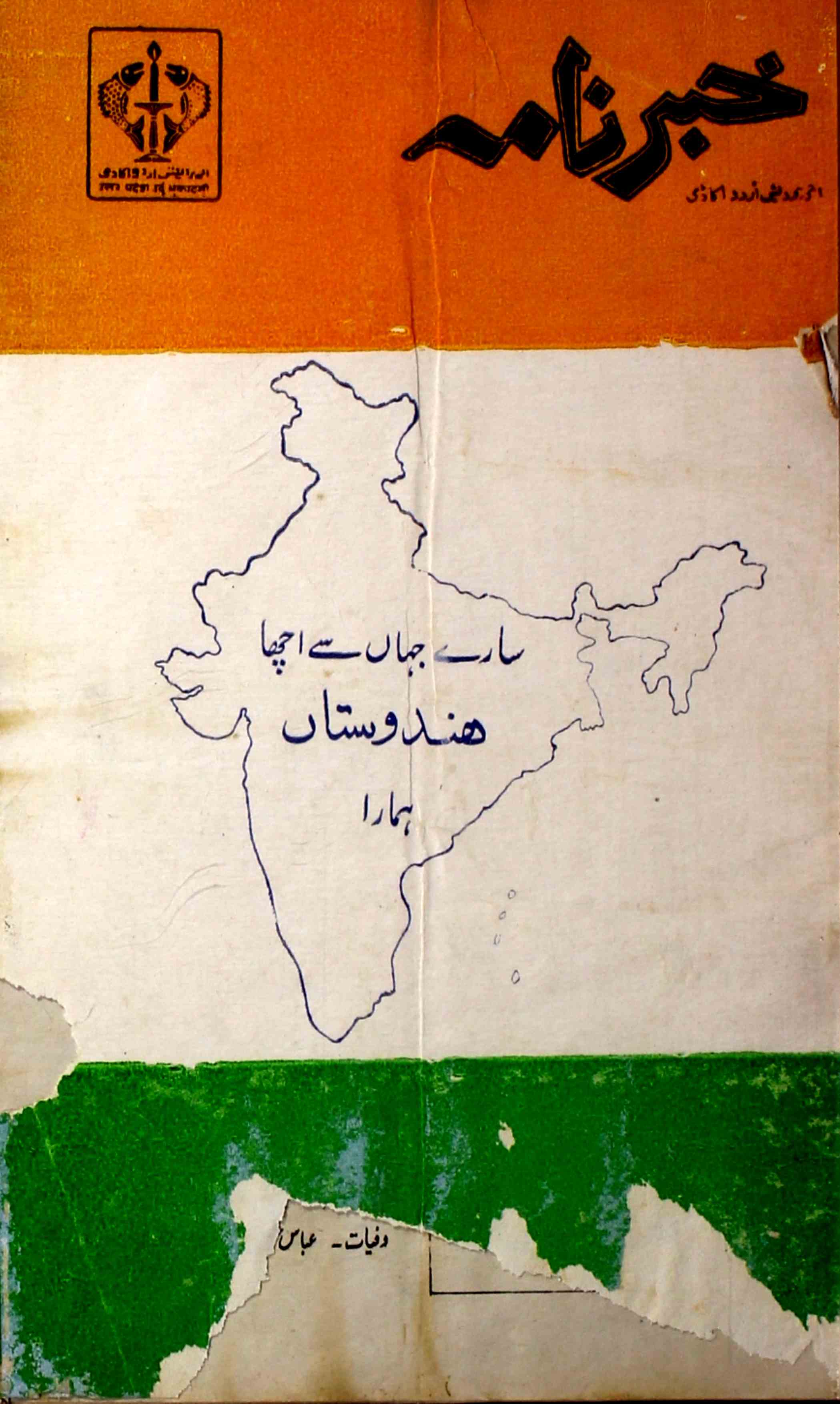 khabarnama-shumara-number-002-jagdish-chandr-chaddha-magazines