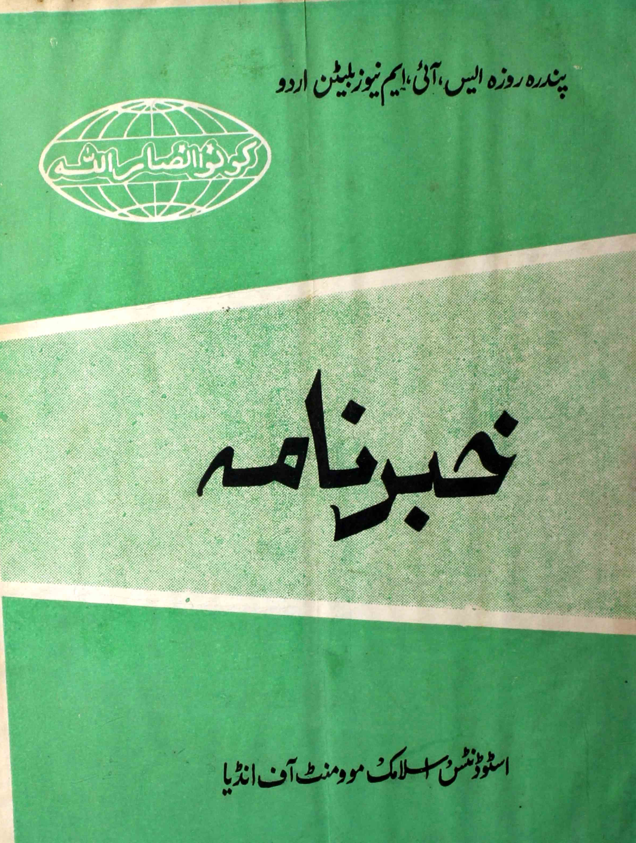 khabarnama-shumara-number-003-ahmadullah-siddiqi-magazines