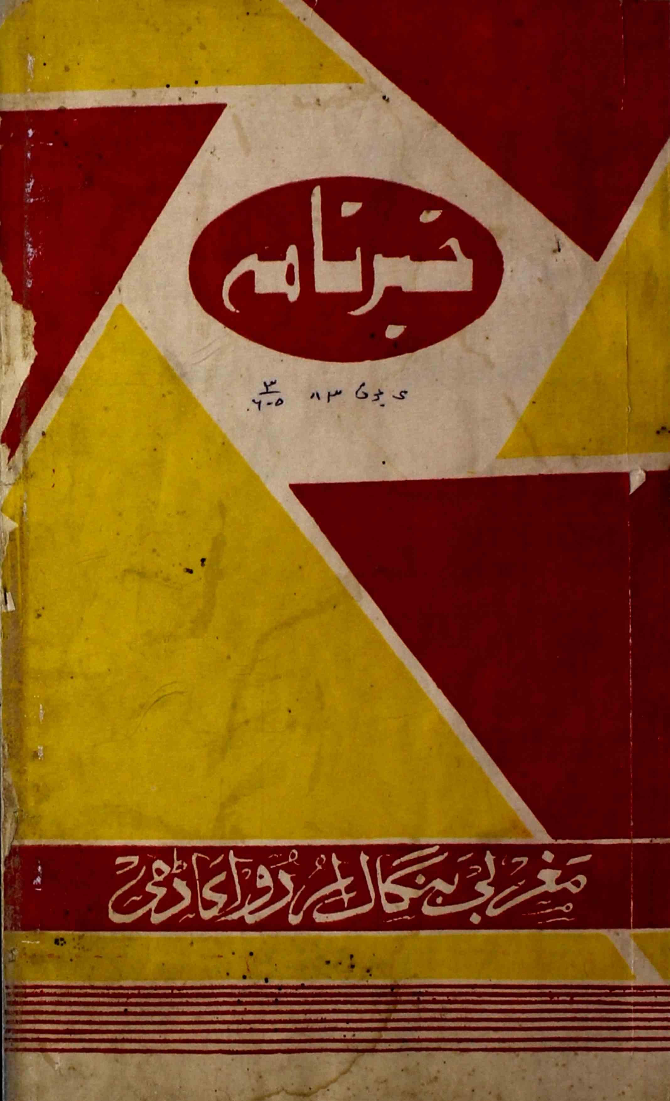 khabarnama-shumara-number-005-006-mohammad-nizamuddin-magazines