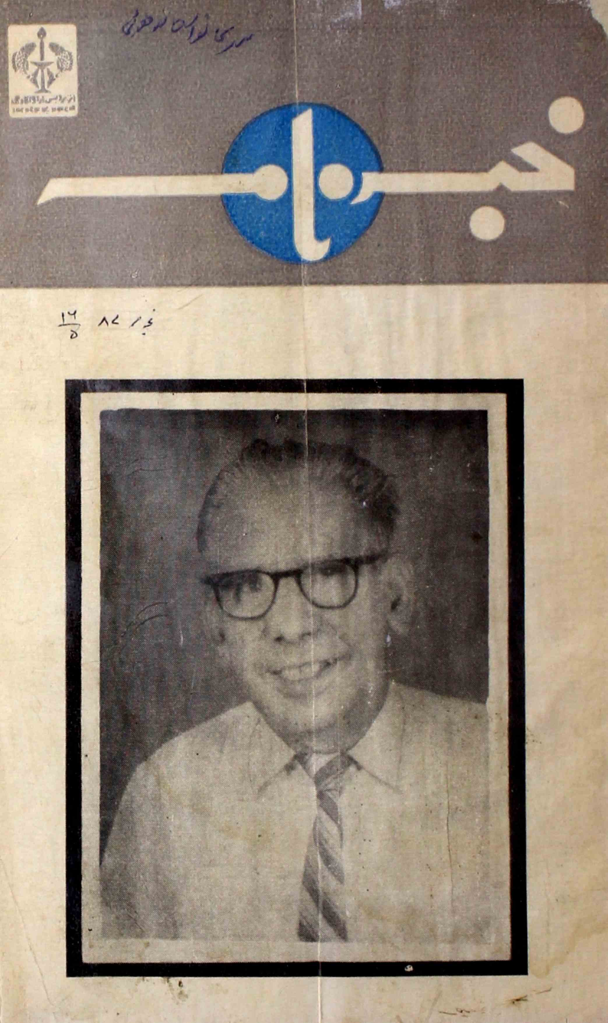 khabarnama-shumara-number-005-ram-krishn-warma-magazines-1