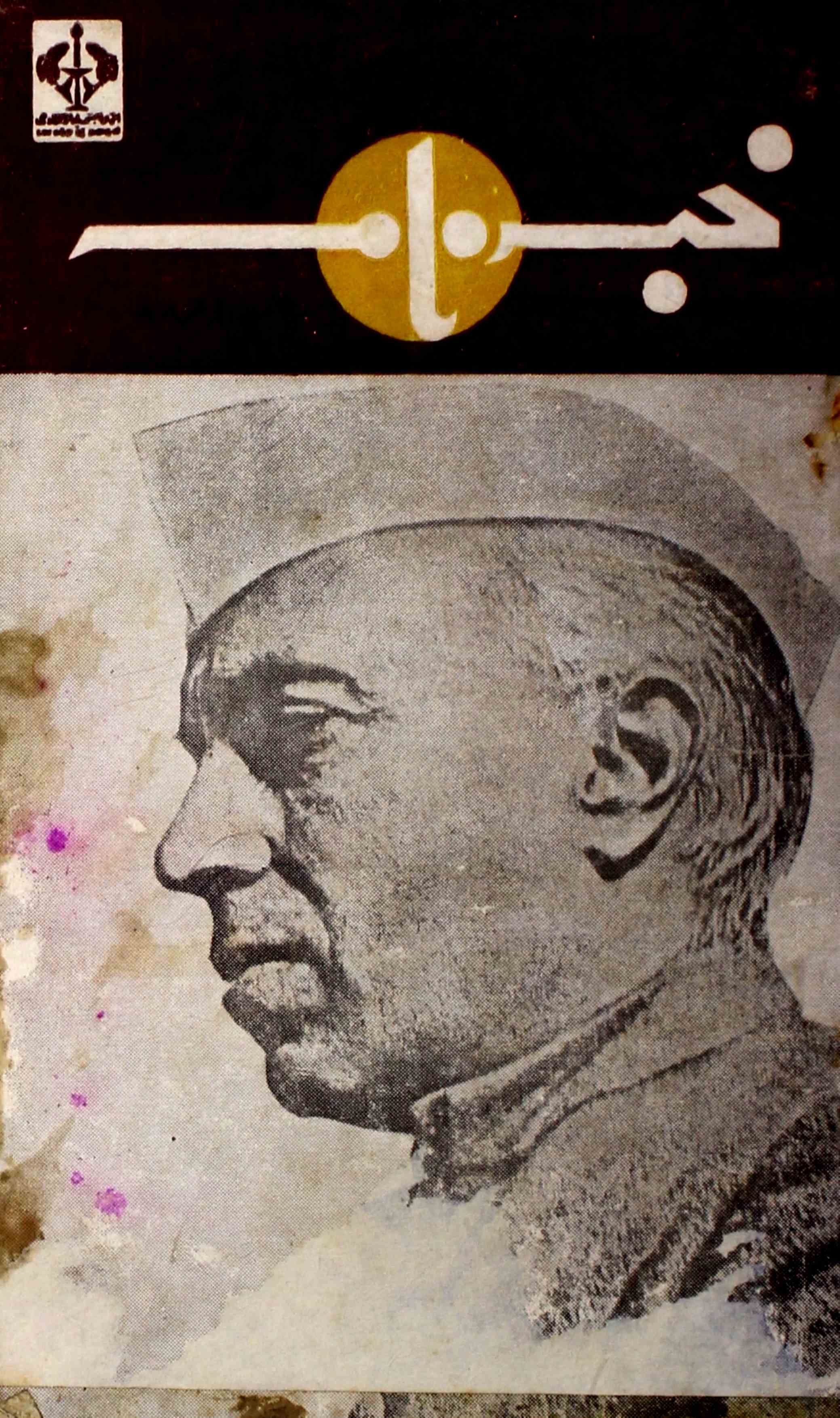 khabarnama-shumara-number-005-ram-krishn-warma-magazines