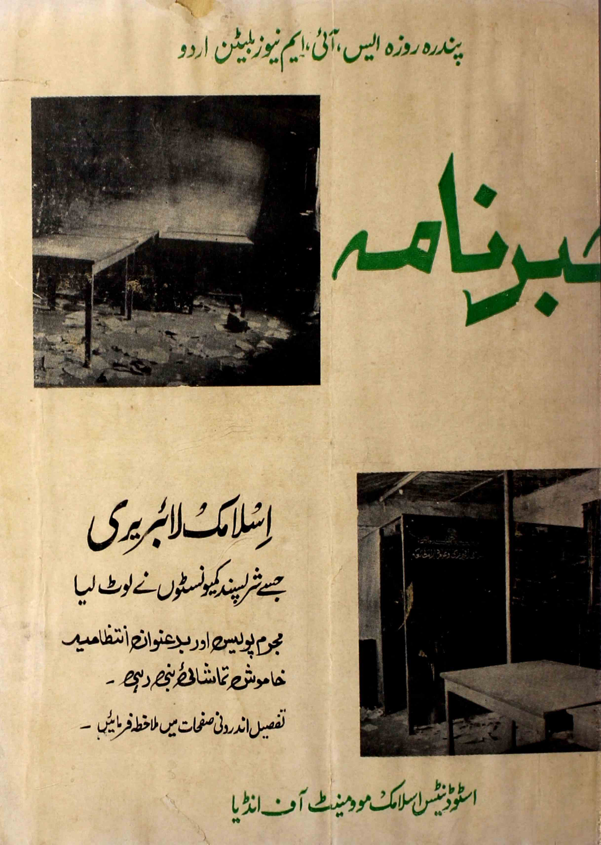 khabarnama-shumara-number-008-009-ahmadullah-siddiqi-magazines