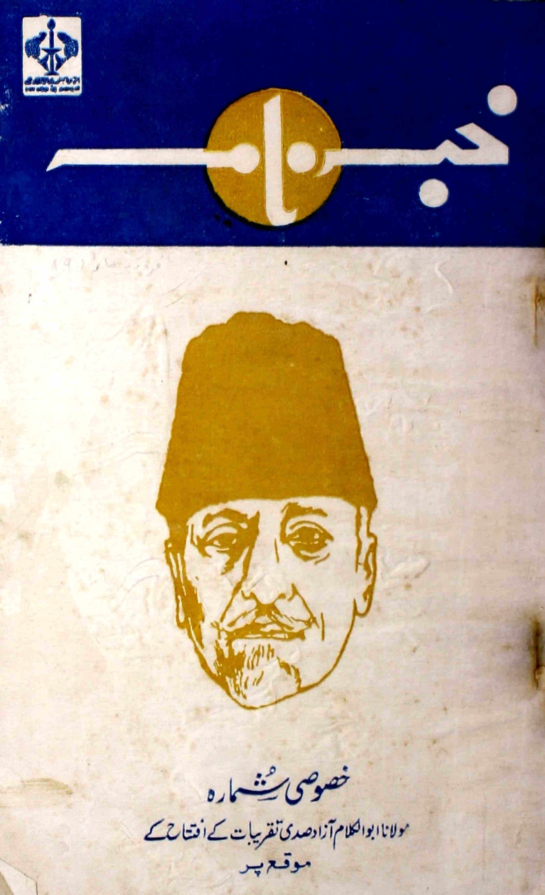 khabarnama-shumara-number-008-009-ram-krishn-warma-magazines