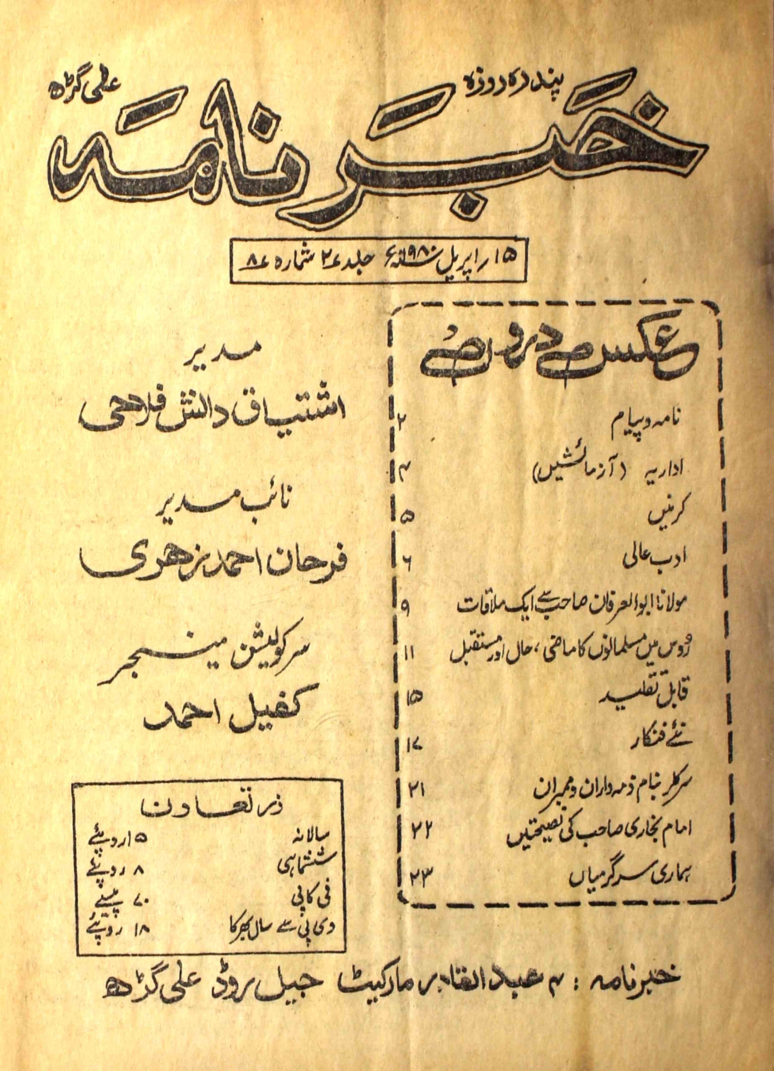 khabarnama-shumara-number-008-ahmadullah-siddiqi-magazines
