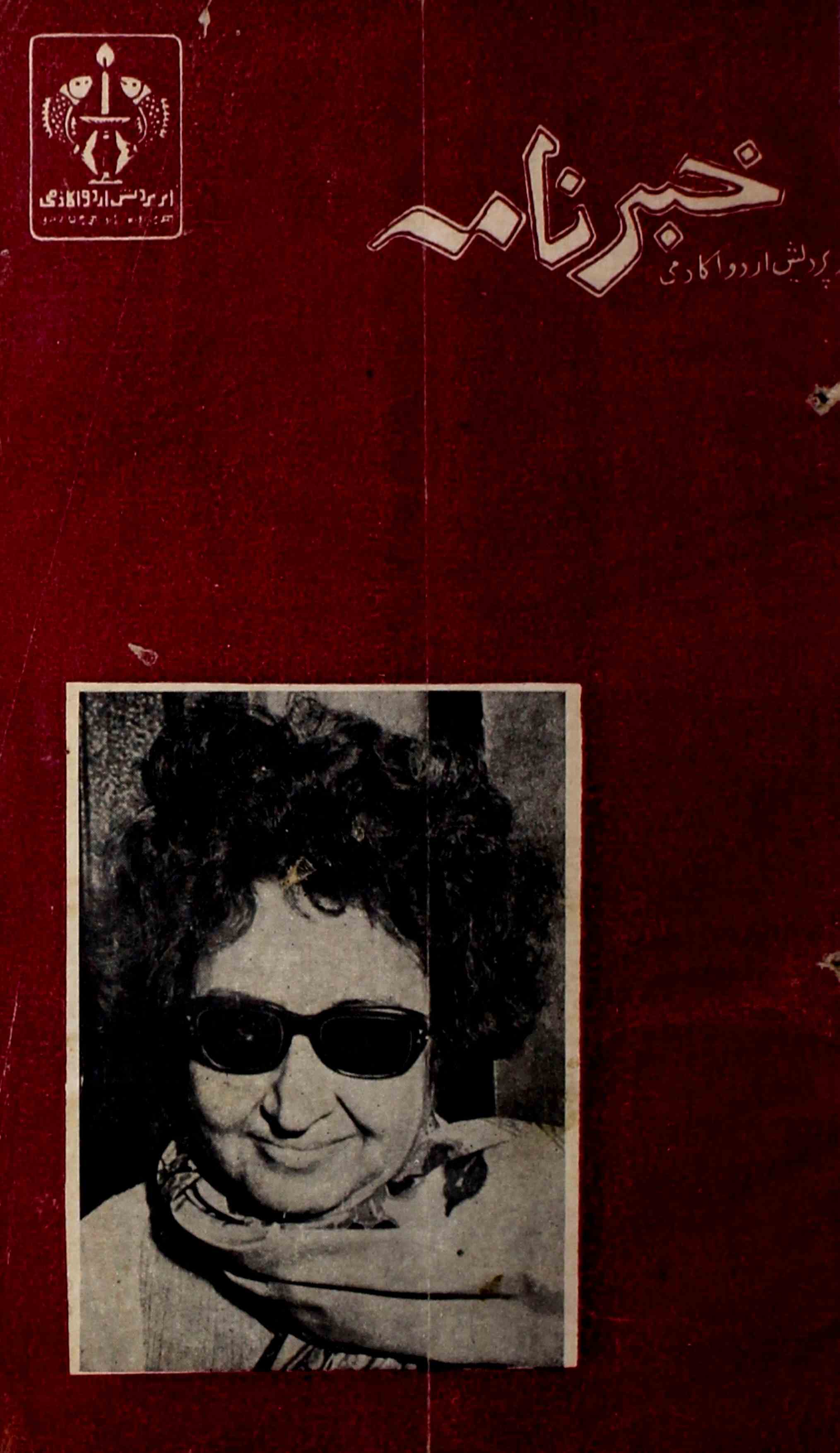 khabarnama-shumara-number-010-satish-chander-magazines