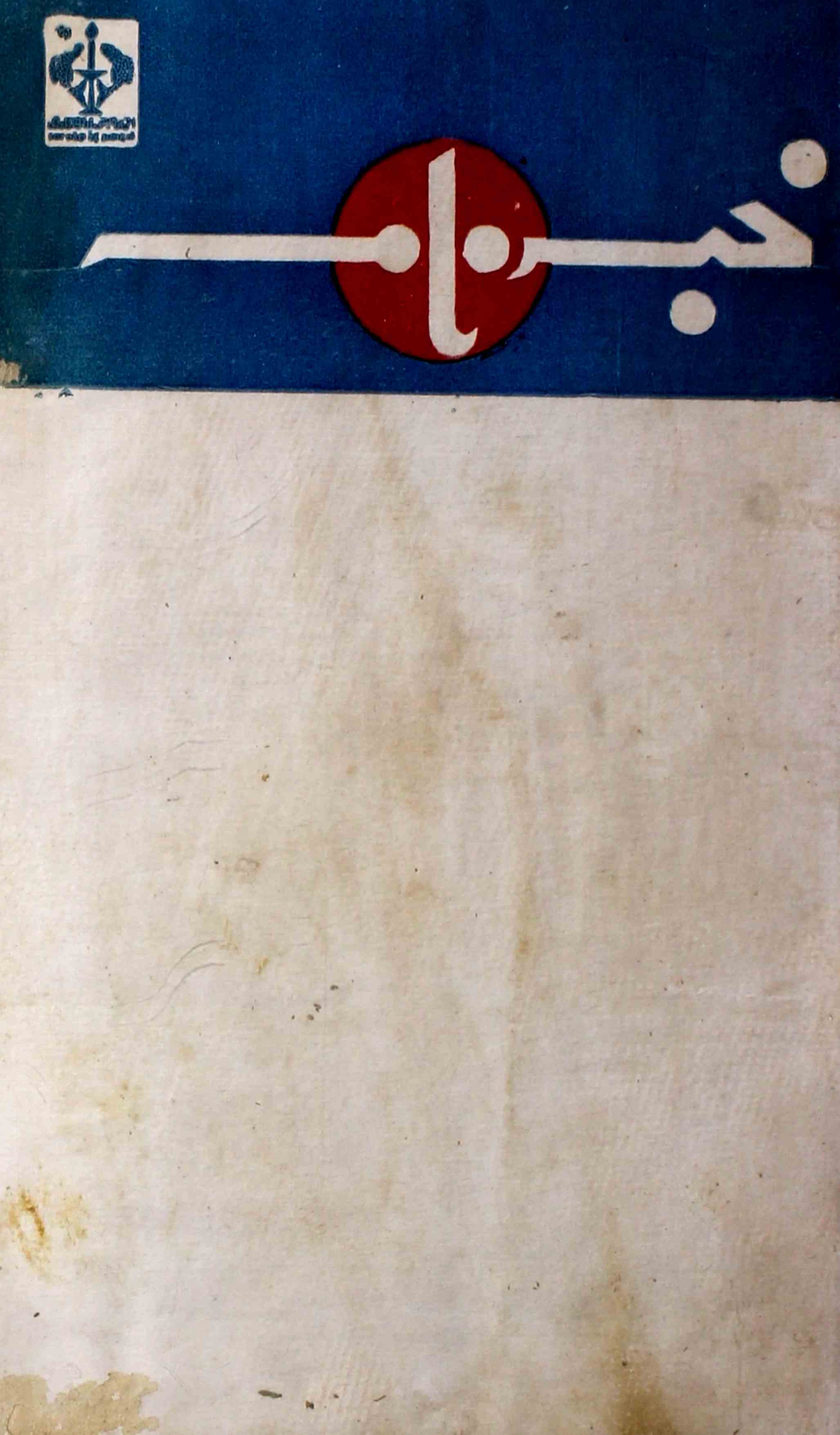 khabarnama-shumara-number-011-jagdish-chandr-chaddha-magazines