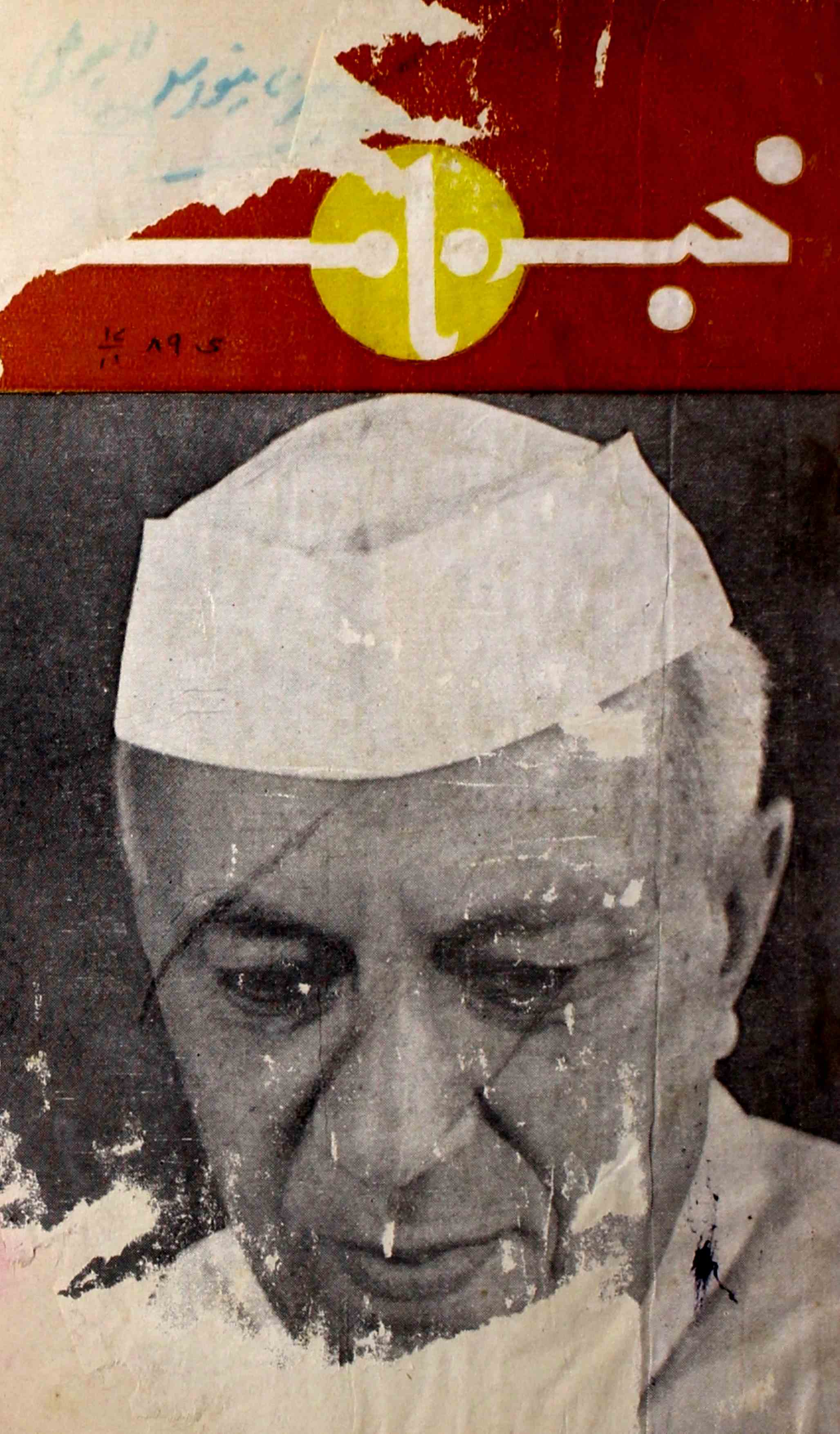 khabarnama-shumara-number-011-ram-krishn-warma-magazines