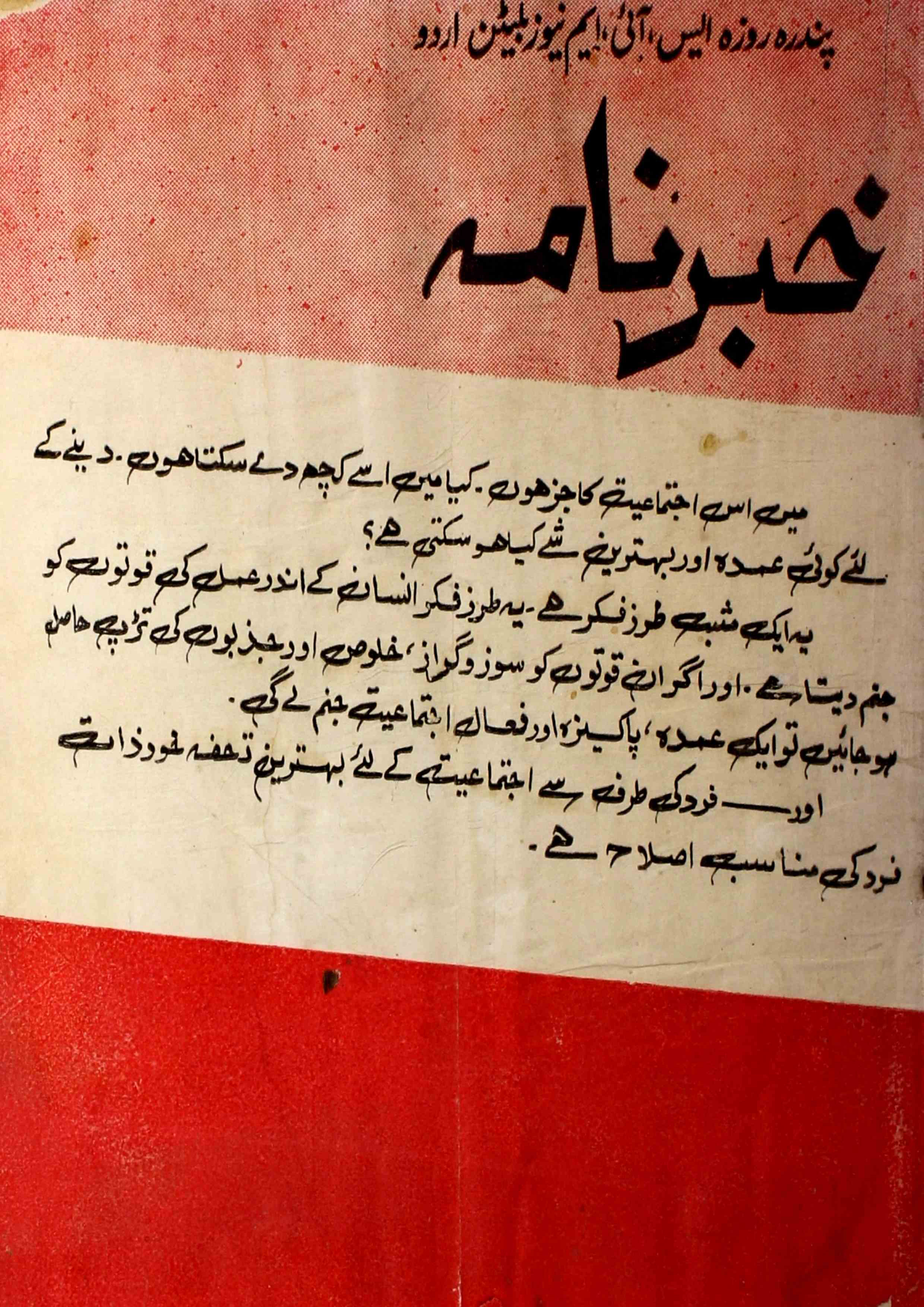 khabarnama-shumara-number-012-013-ahmadullah-siddiqi-magazines