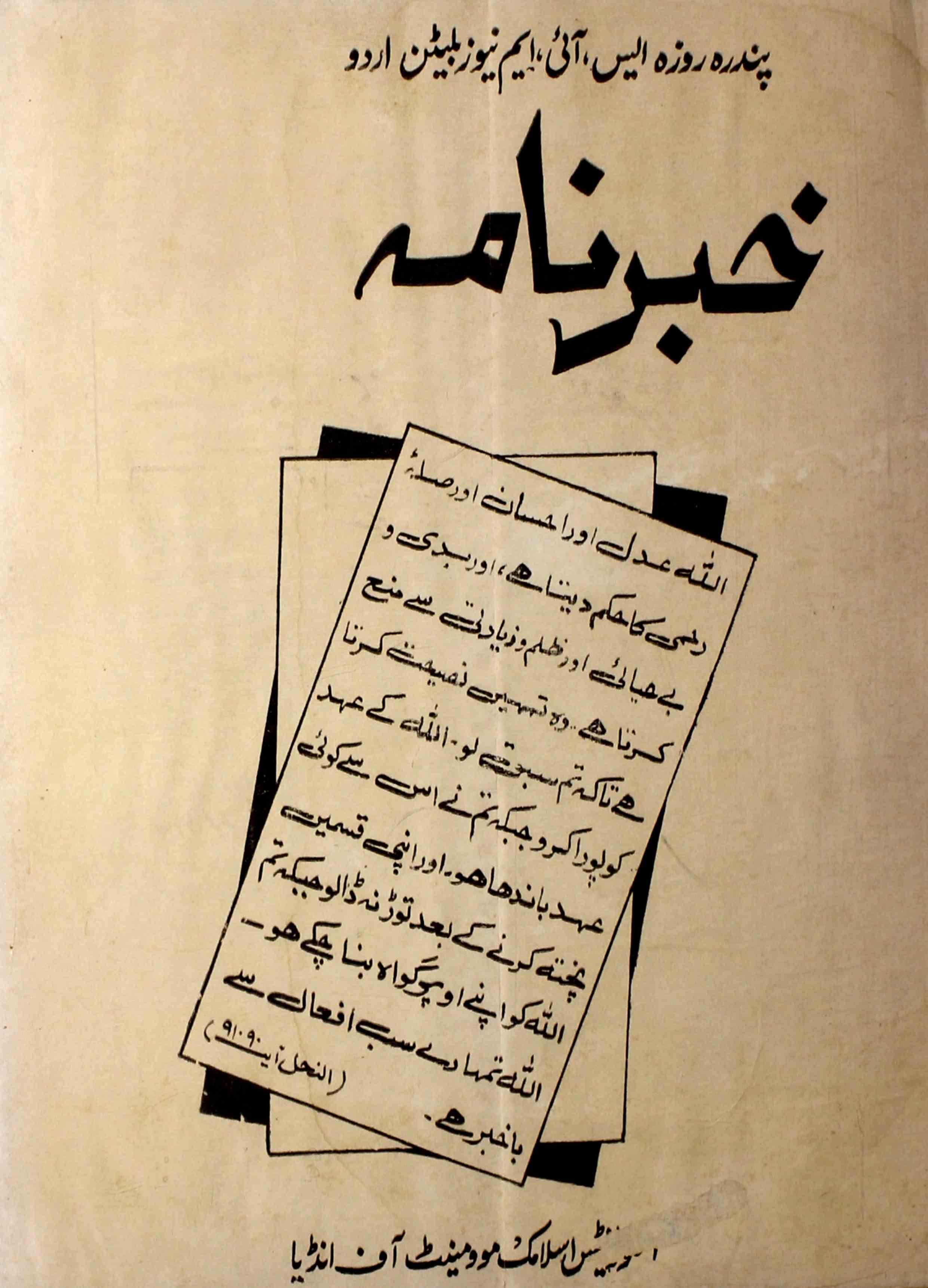 khabarnama-shumara-number-014-ahmadullah-siddiqi-magazines-1