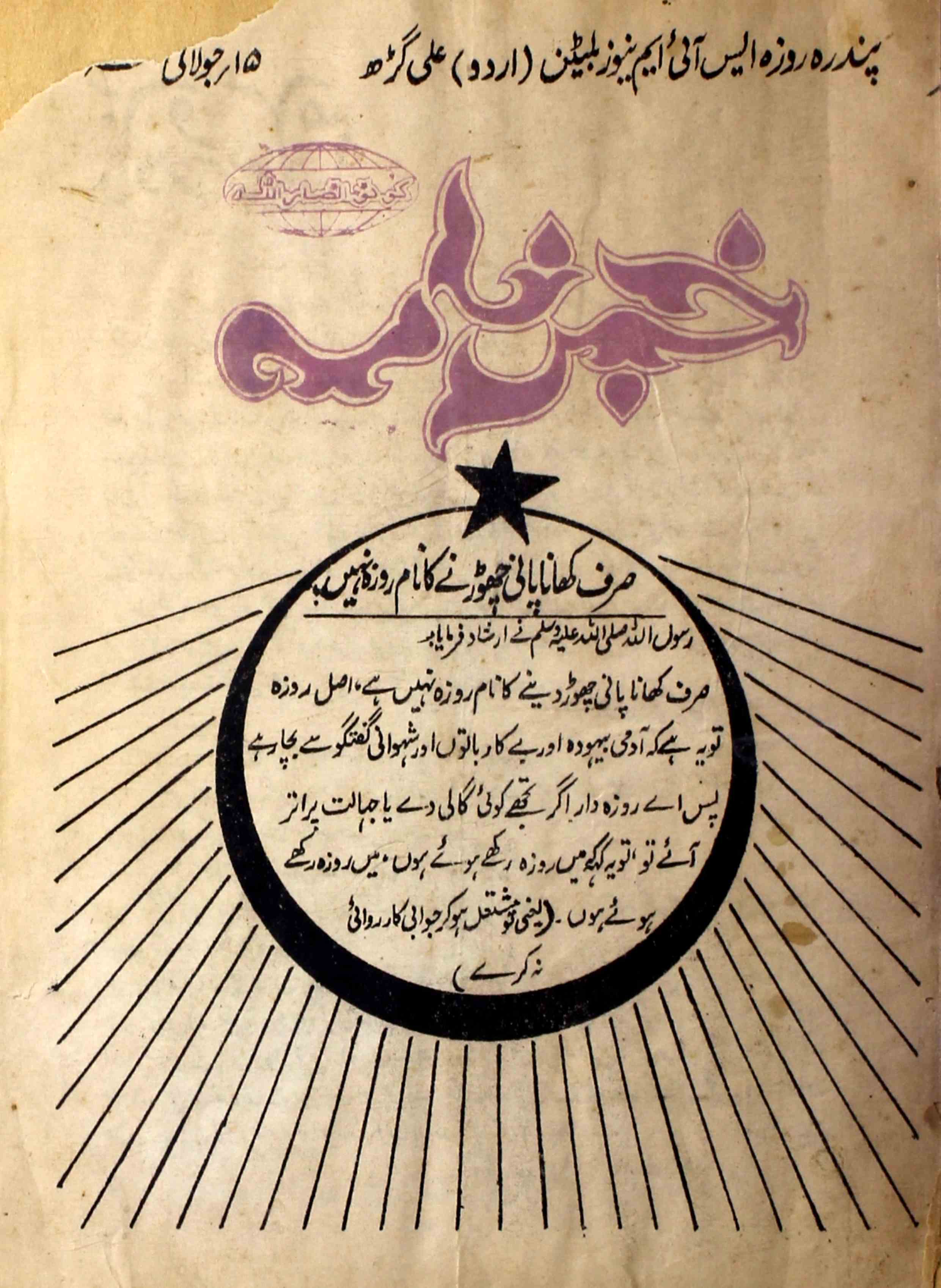 khabarnama-shumara-number-014-ahmadullah-siddiqi-magazines