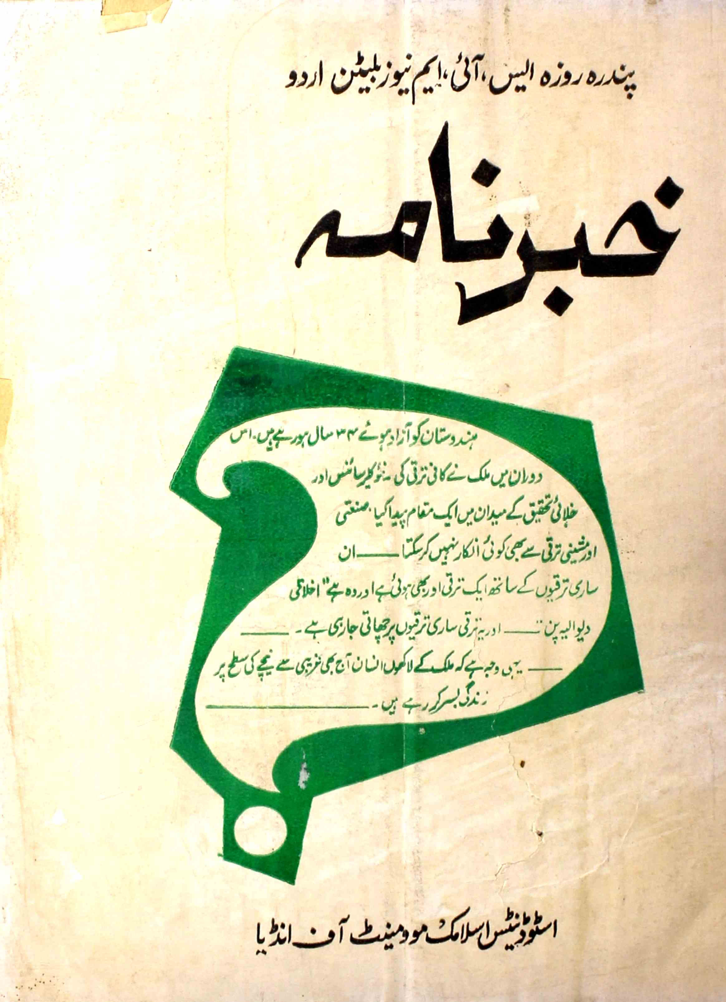 khabarnama-shumara-number-016-ahmadullah-siddiqi-magazines