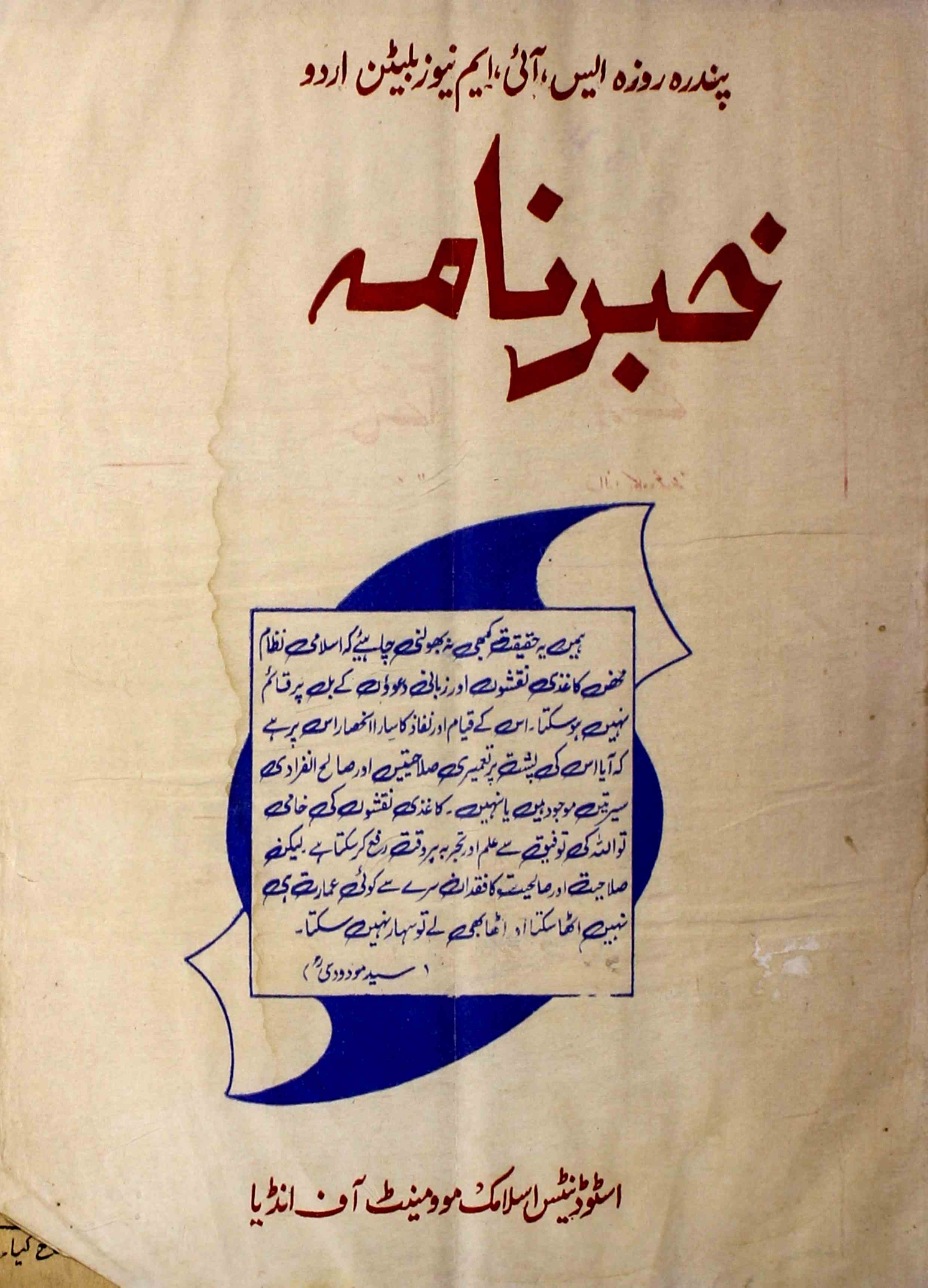 khabarnama-shumara-number-017-ahmadullah-siddiqi-magazines