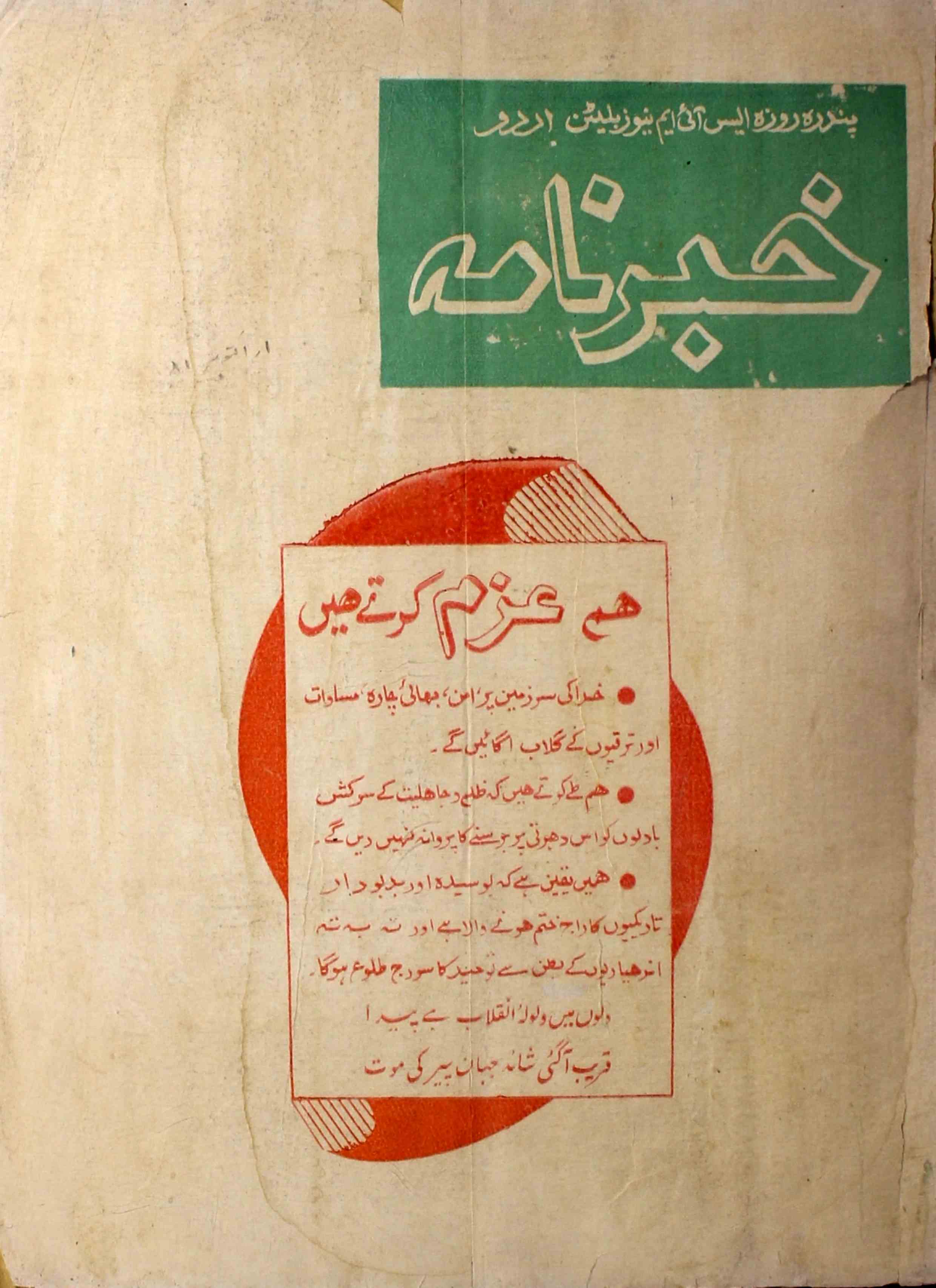 khabarnama-shumara-number-019-ahmadullah-siddiqi-magazines