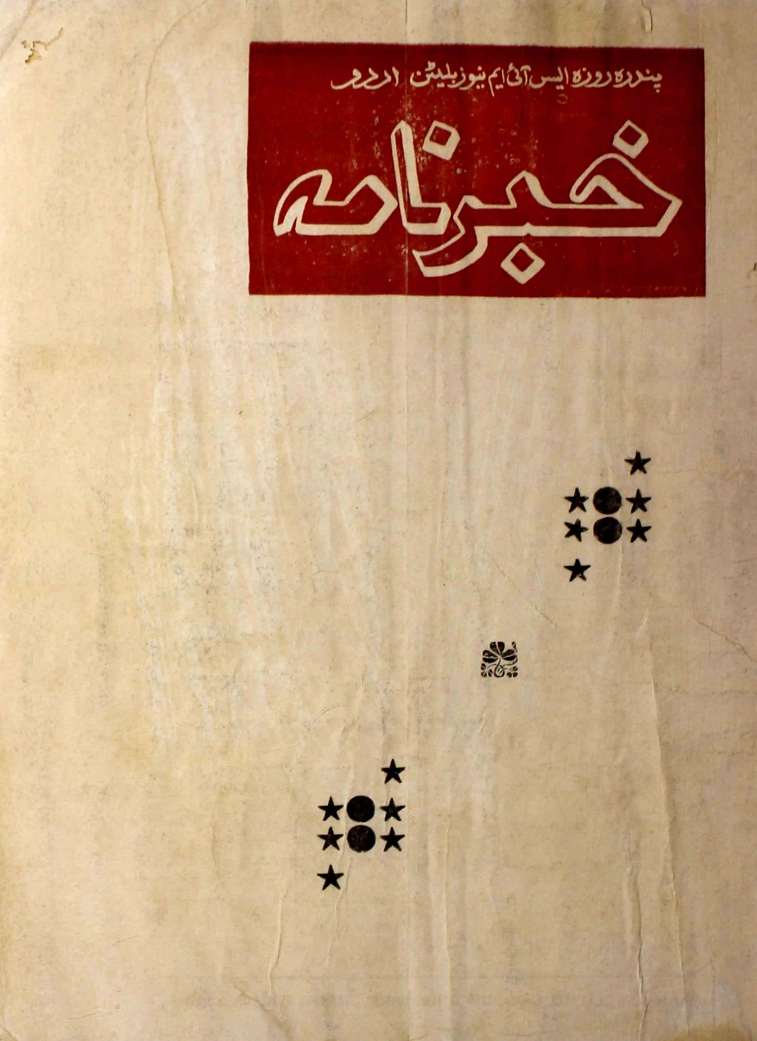 khabarnama-shumara-number-020-021-ahmadullah-siddiqi-magazines