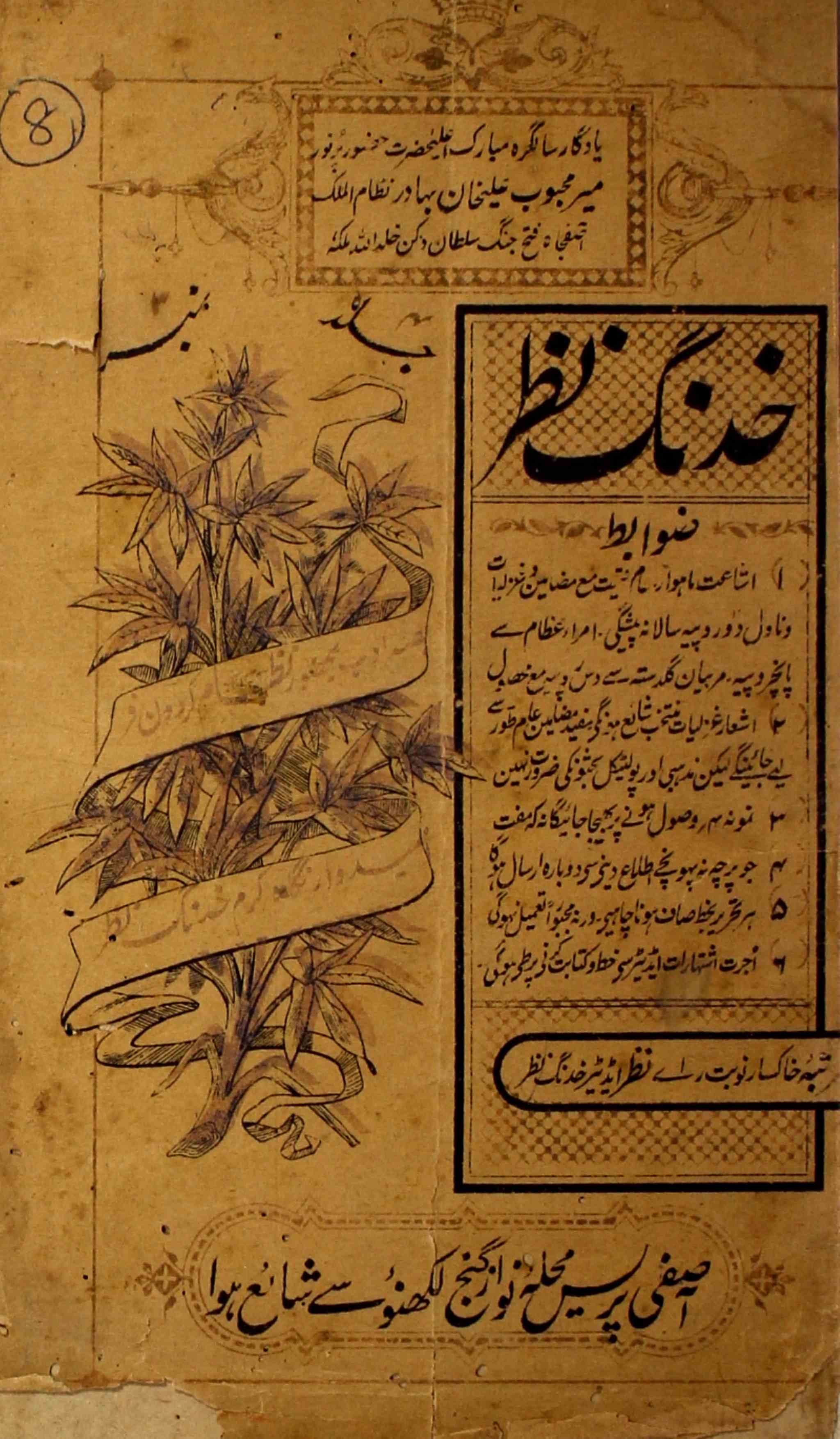 khadang-e-nazar-shumaara-number-003-magazines